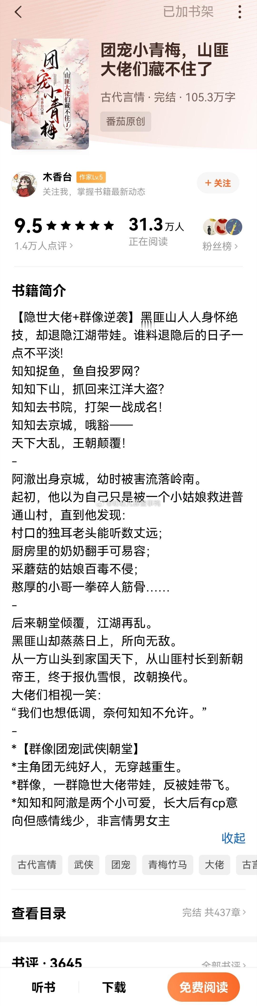 喜欢看群像文的姐妹不要错过这本小说，每一个伏笔将故事串联起来，每一个人都有每一个