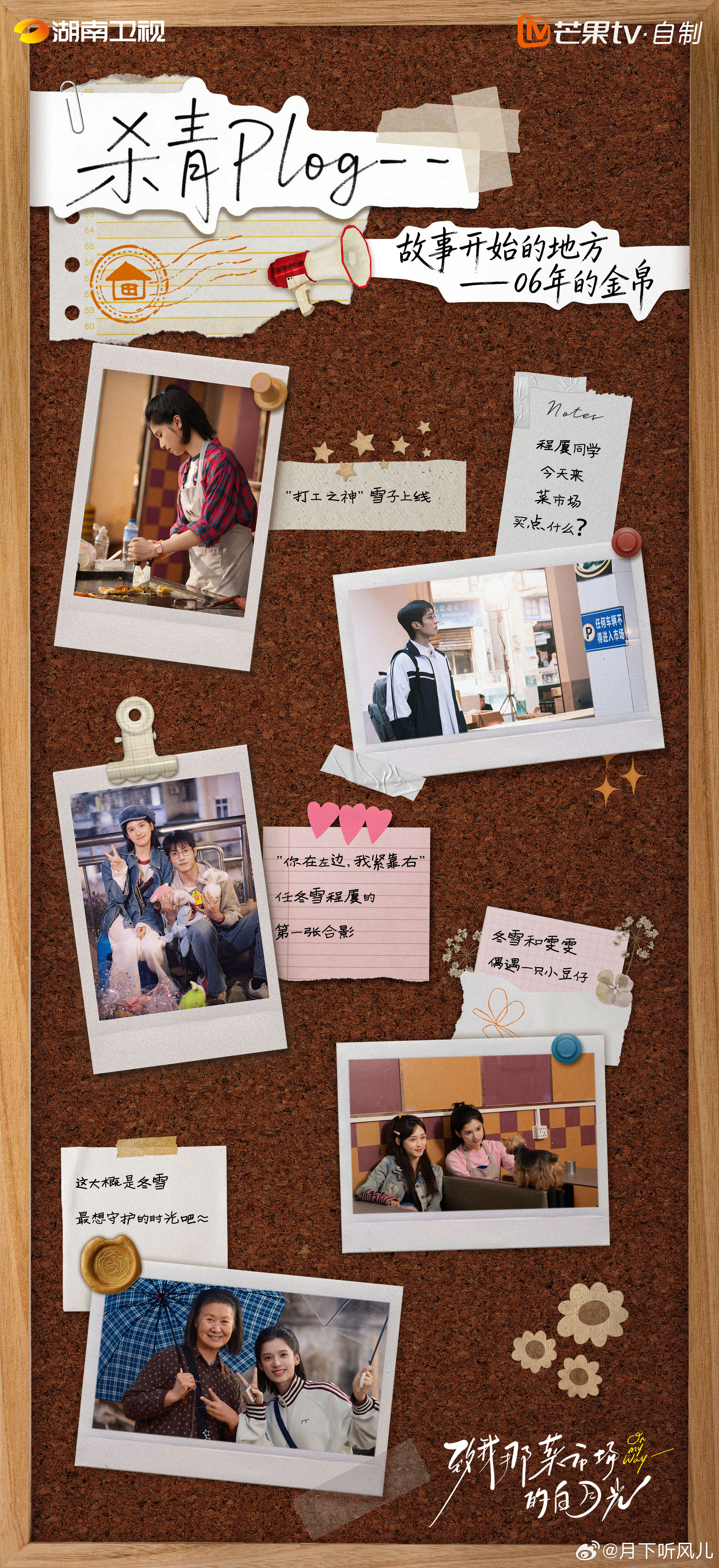 菜市场杀青一口气放了30张图致我那菜市场的白月光任冬雪让女孩们看见自己：平凡也能