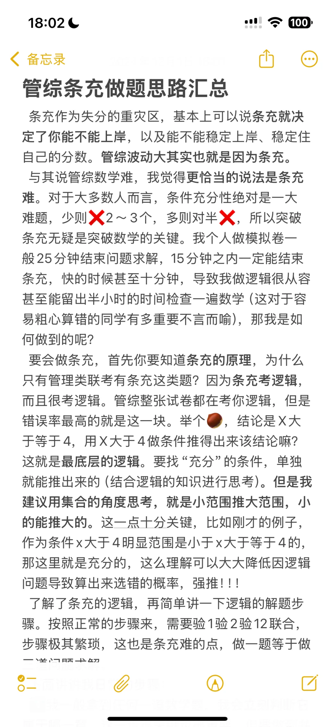 管综条充做题思路汇总