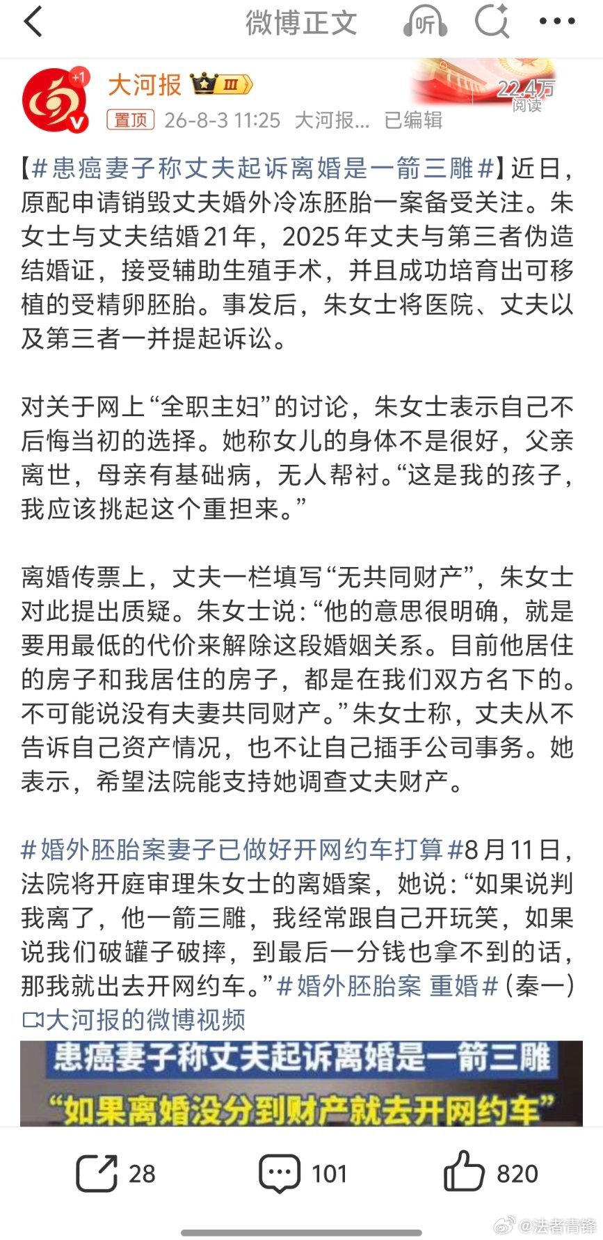 患癌妻子称丈夫起诉离婚是一箭三雕最终都是为了利益。男方为了少分甚至不分财产，隐瞒