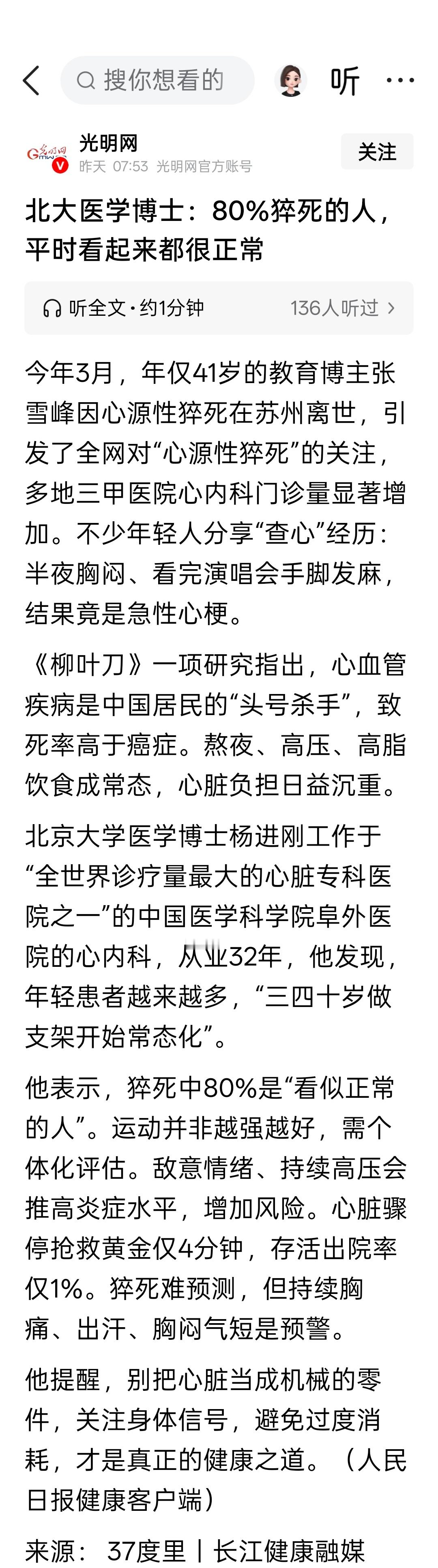 北大医学博士：80%猝死的人，平时看起来都很正常 