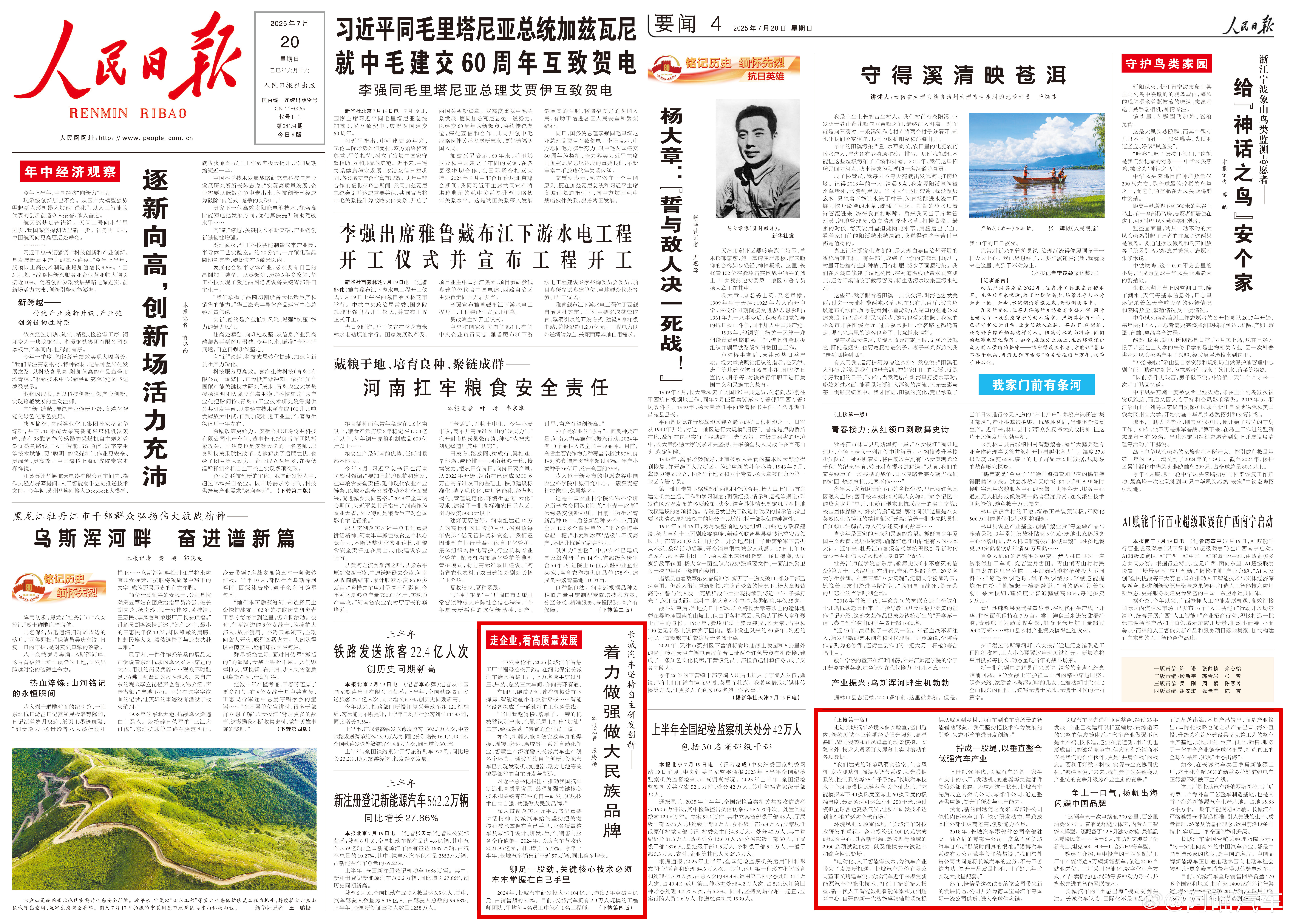 人民日报头版亮出长城汽车，这事儿背后有讲究。人民日报对话长城汽车魏建军35年前从