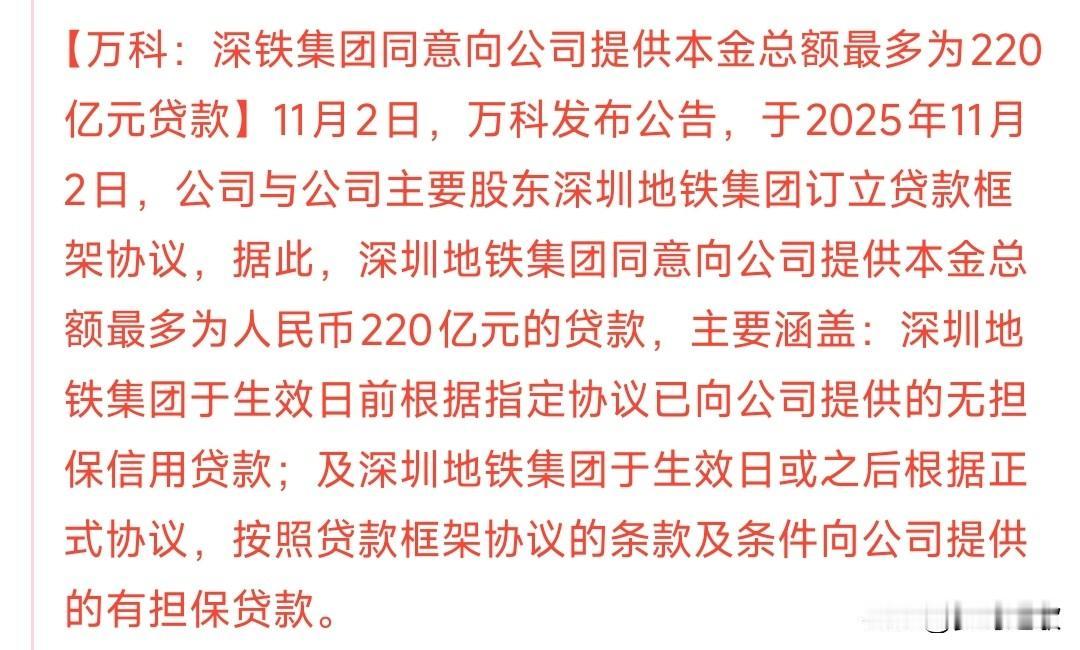 沈铁集团真是疯狂，这是要一条道走到黑了，同时也表明看好万科的化债能力
万科公告：