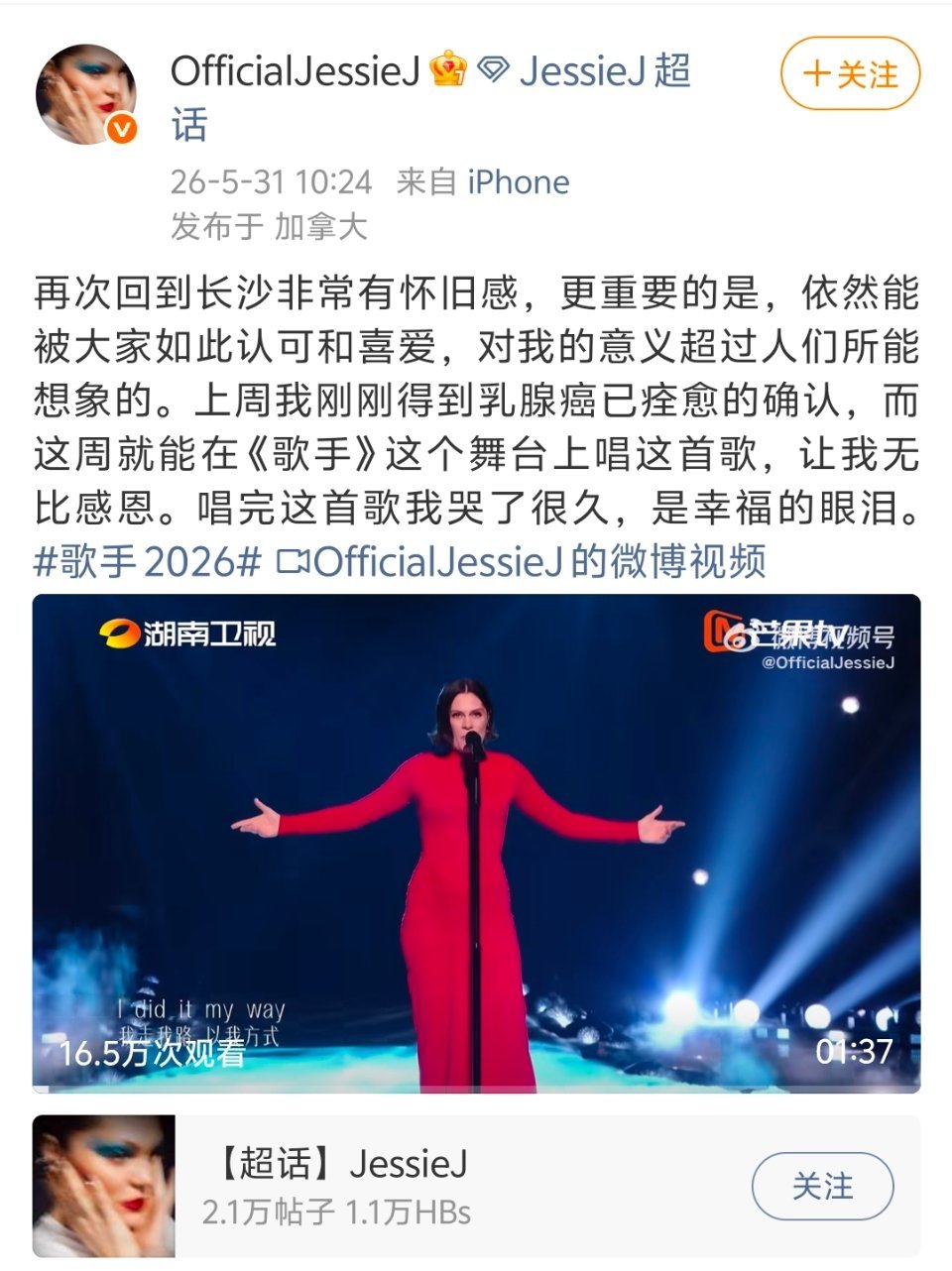 jessiej发文回应再上歌手 刚拿到癌症痊愈报告就直飞长沙！结石姐重返歌手舞台