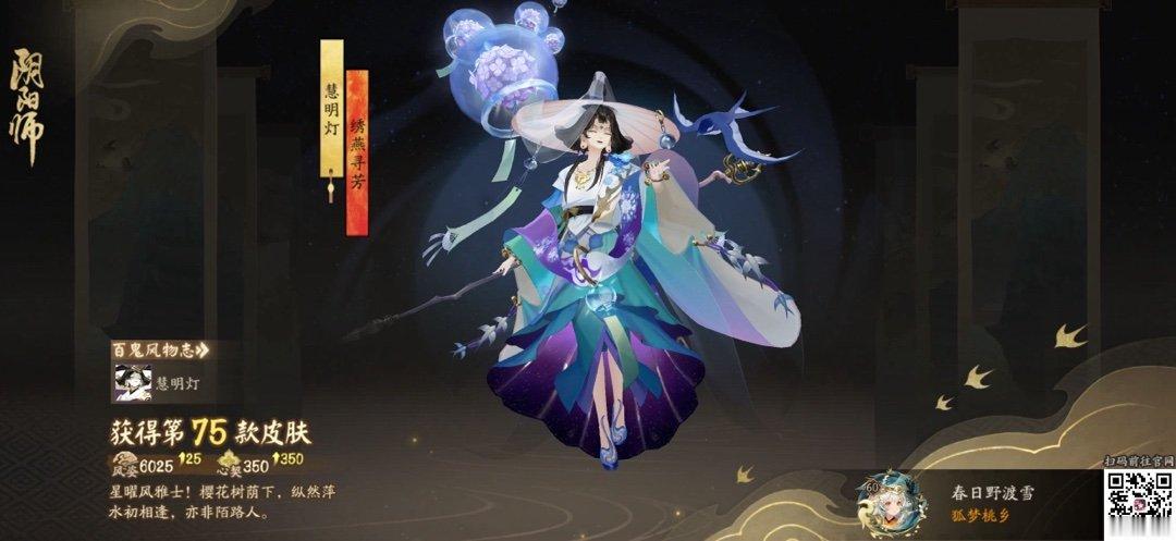 阴阳师手游阴阳师手游 星曜风雅士！樱花树荫下，纵然萍水初相逢，亦非陌路人。这是我