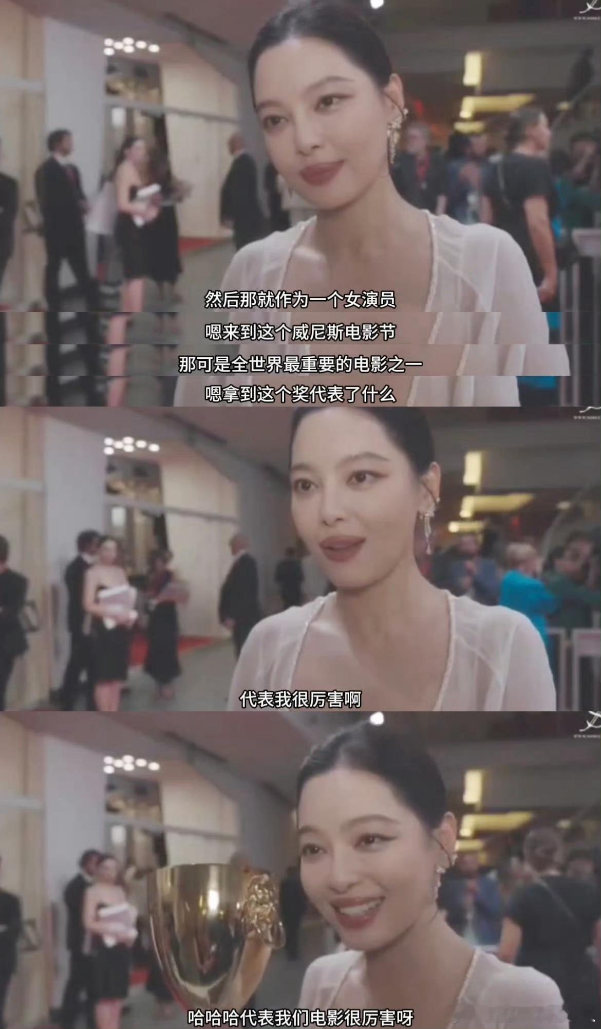 实至名归，情理之中哈哈哈，太可爱了，是国际巨星！辛芷蕾威尼斯影后 ​​​