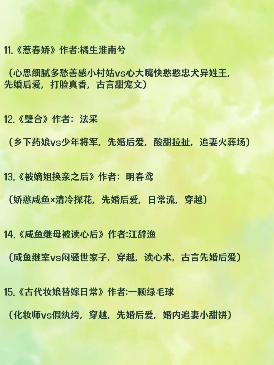 先婚后爱古言文合集，大多是甜宠有几本酸涩文学
