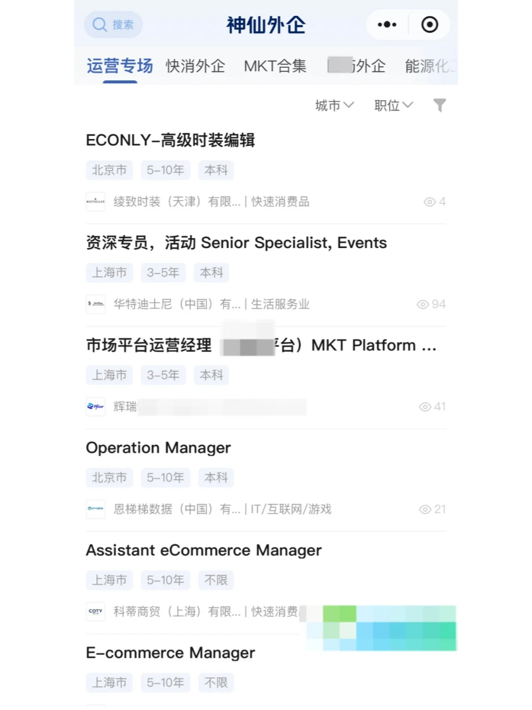 其实，外企近期运营岗的机会蛮多的