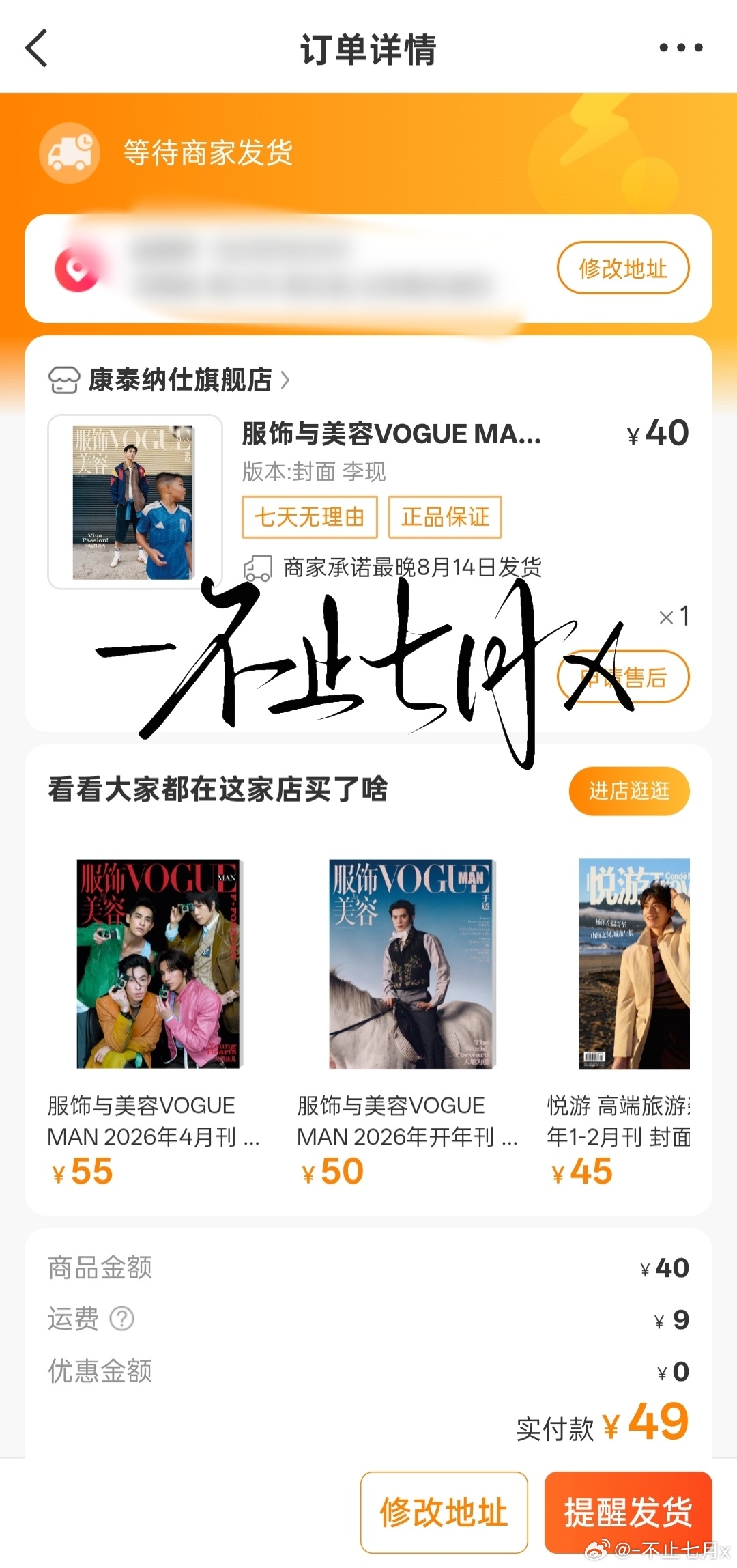 VOGUEMAN李现七月刊封面
