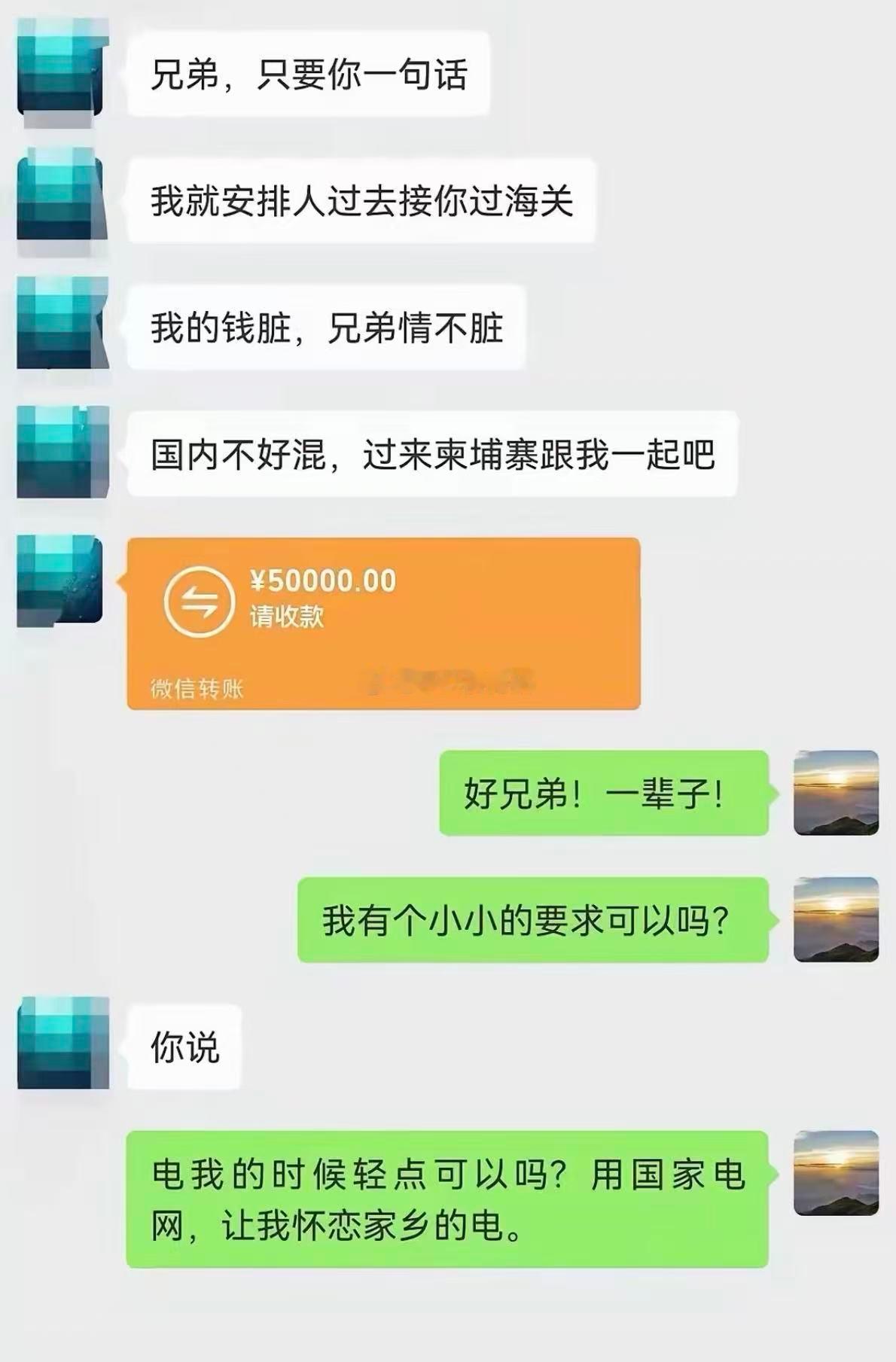 这钱我该不该收