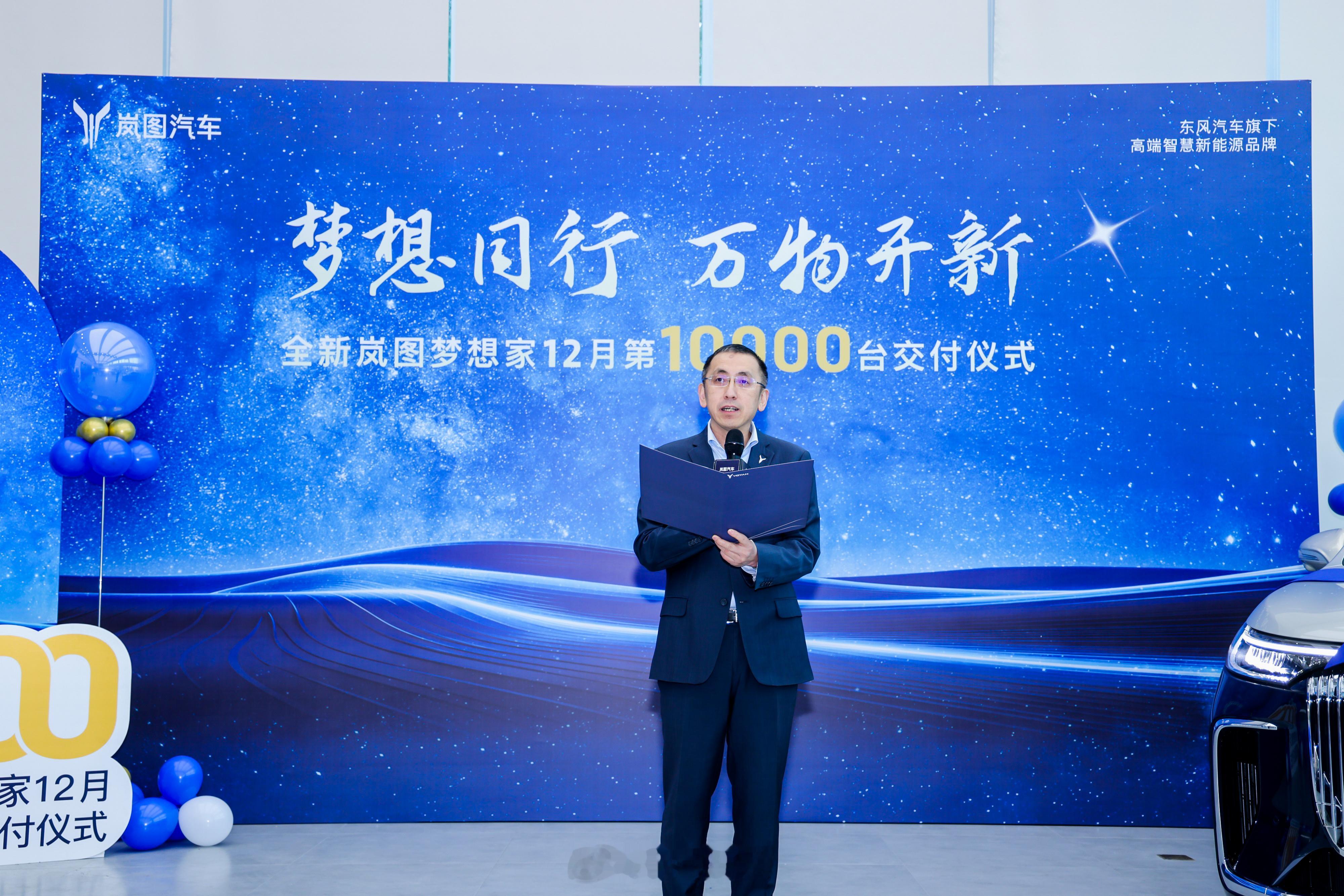 全新岚图梦想家12月交付破万 口碑销量“齐飞”！全新岚图梦想家单月交付破万，太牛