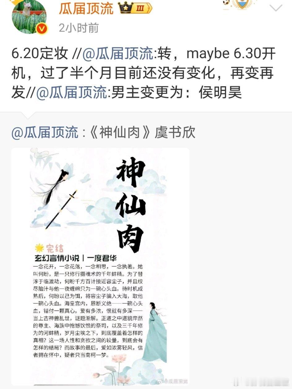 神仙肉男主传一个跑一个 侯明昊粉丝还好吗？这次真不能如攻玉所愿吗？