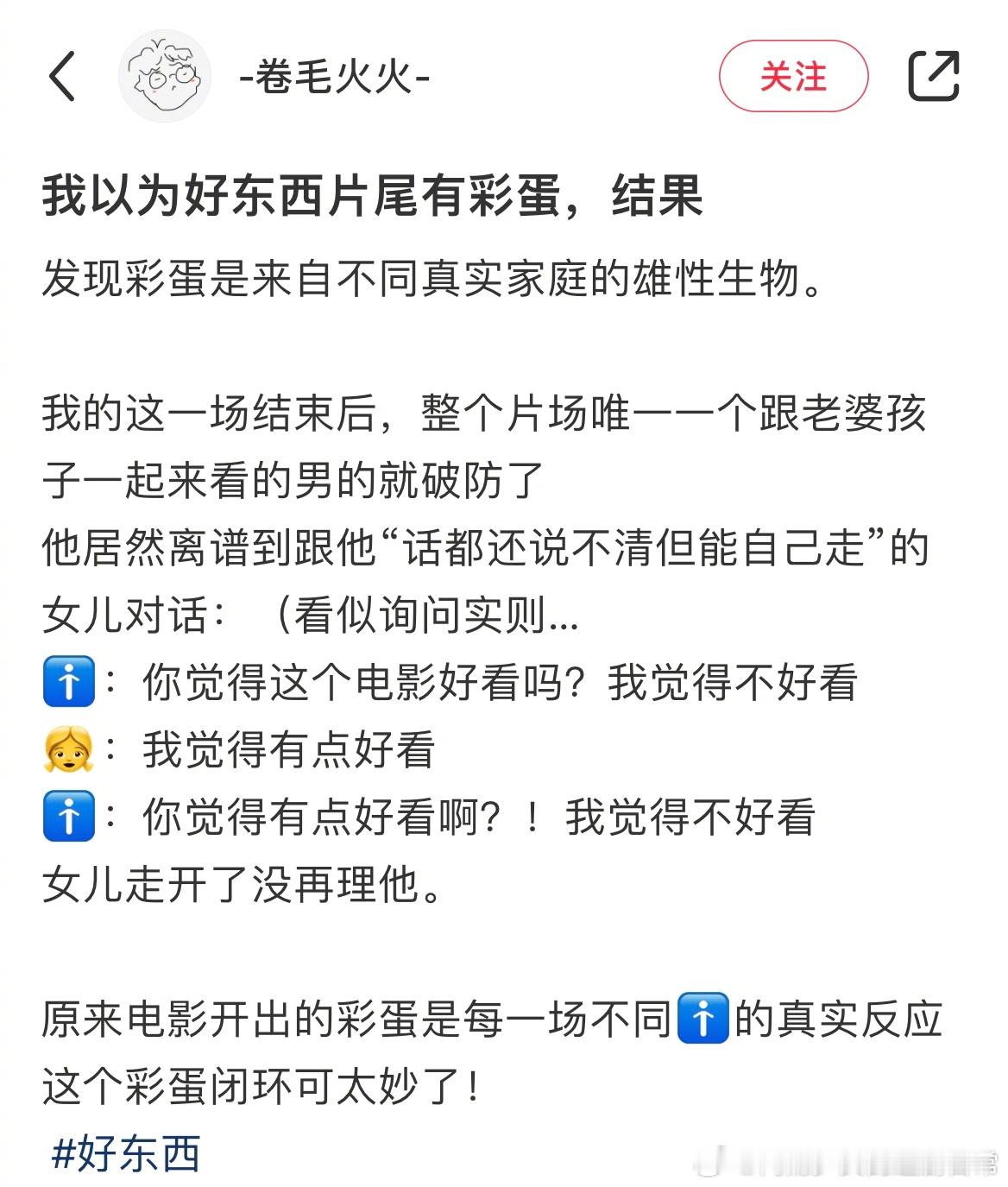 好东西真实的彩蛋[并不简单] 