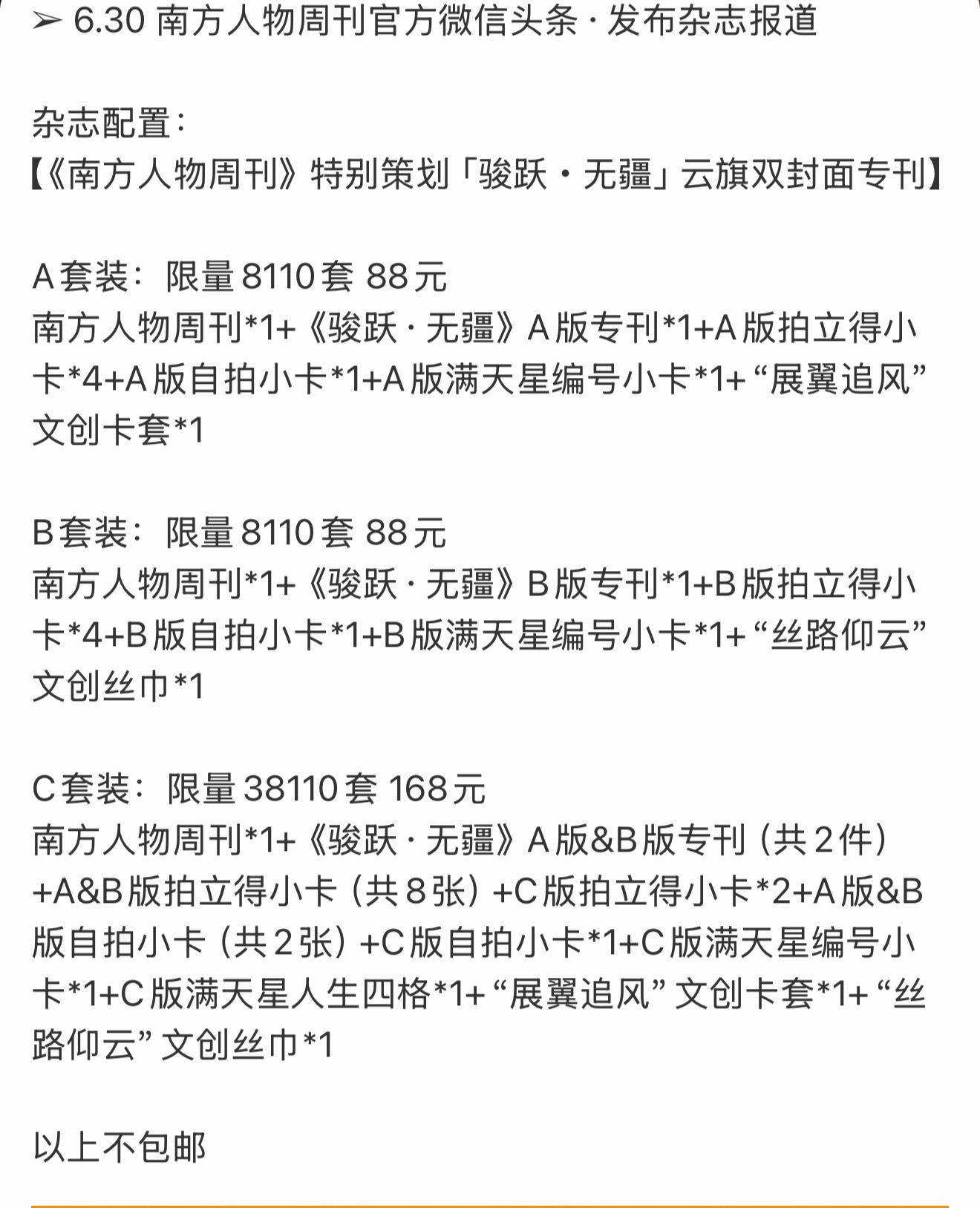 我去有小卡和周边双封！专刊！这个含金量好牛！ 双封是指封面封底都是云旗。 