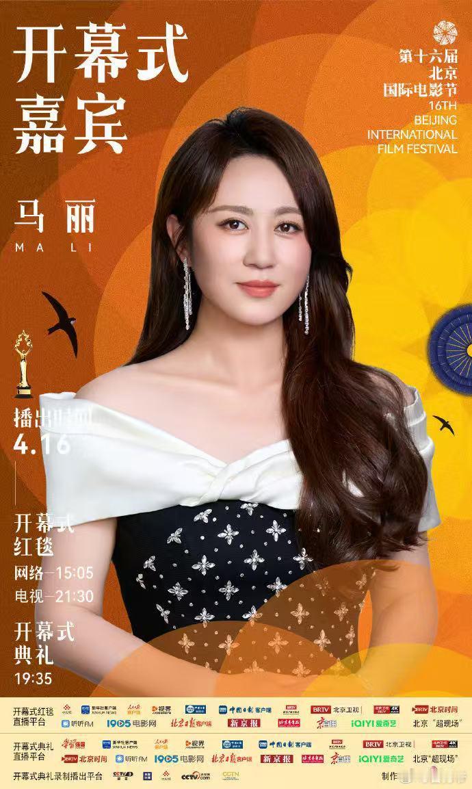 沈腾马丽官宣北影节开幕式嘉宾马丽沈腾官宣北影节开幕式红毯北京国际电影节 北影节开