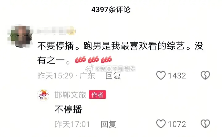 邯郸文旅回应了，跑男正常播出，并否认了花钱 