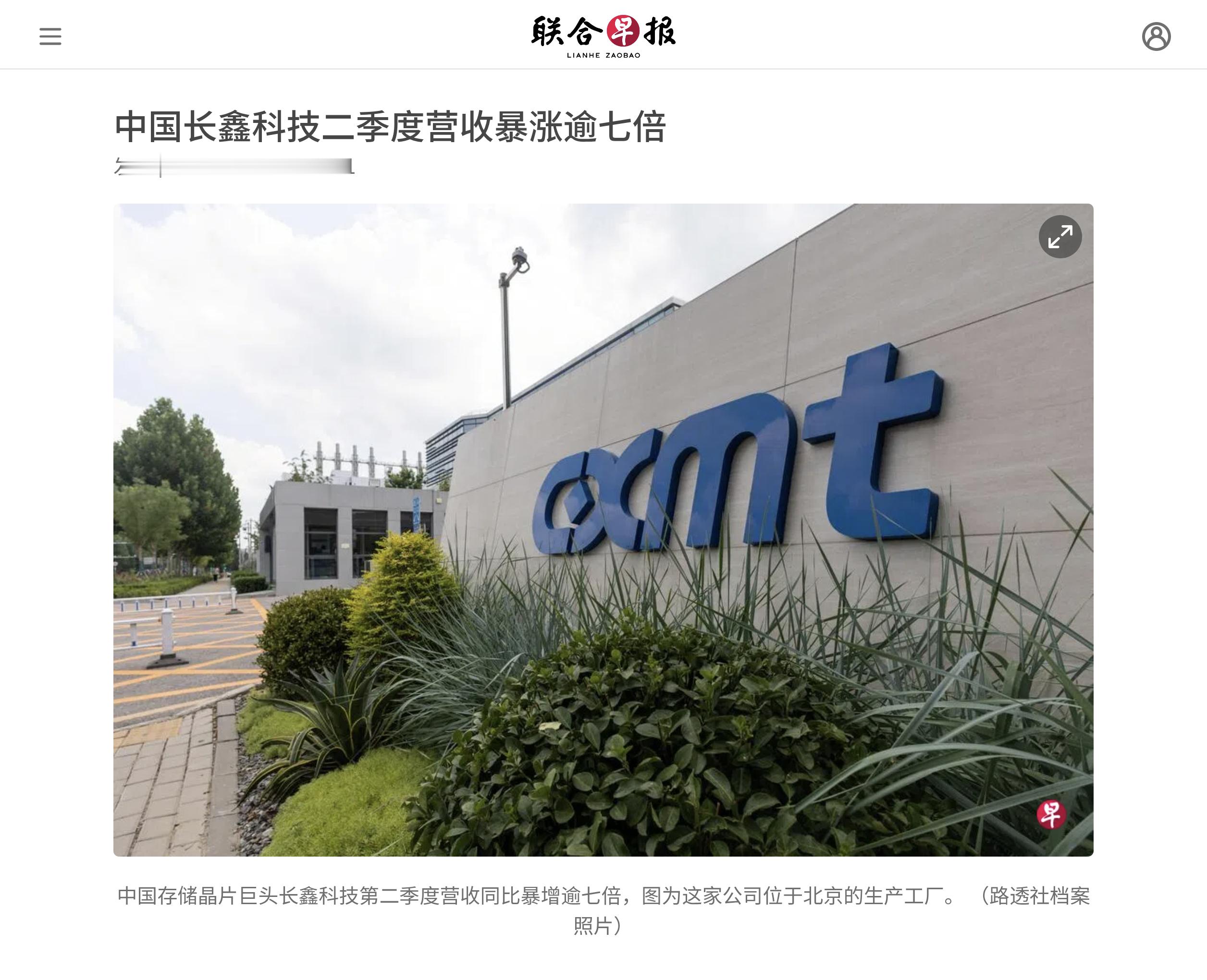 中国存储晶片巨头长鑫科技第二季度营收同比暴增逾七倍，成为本季度全球增长最快的动态