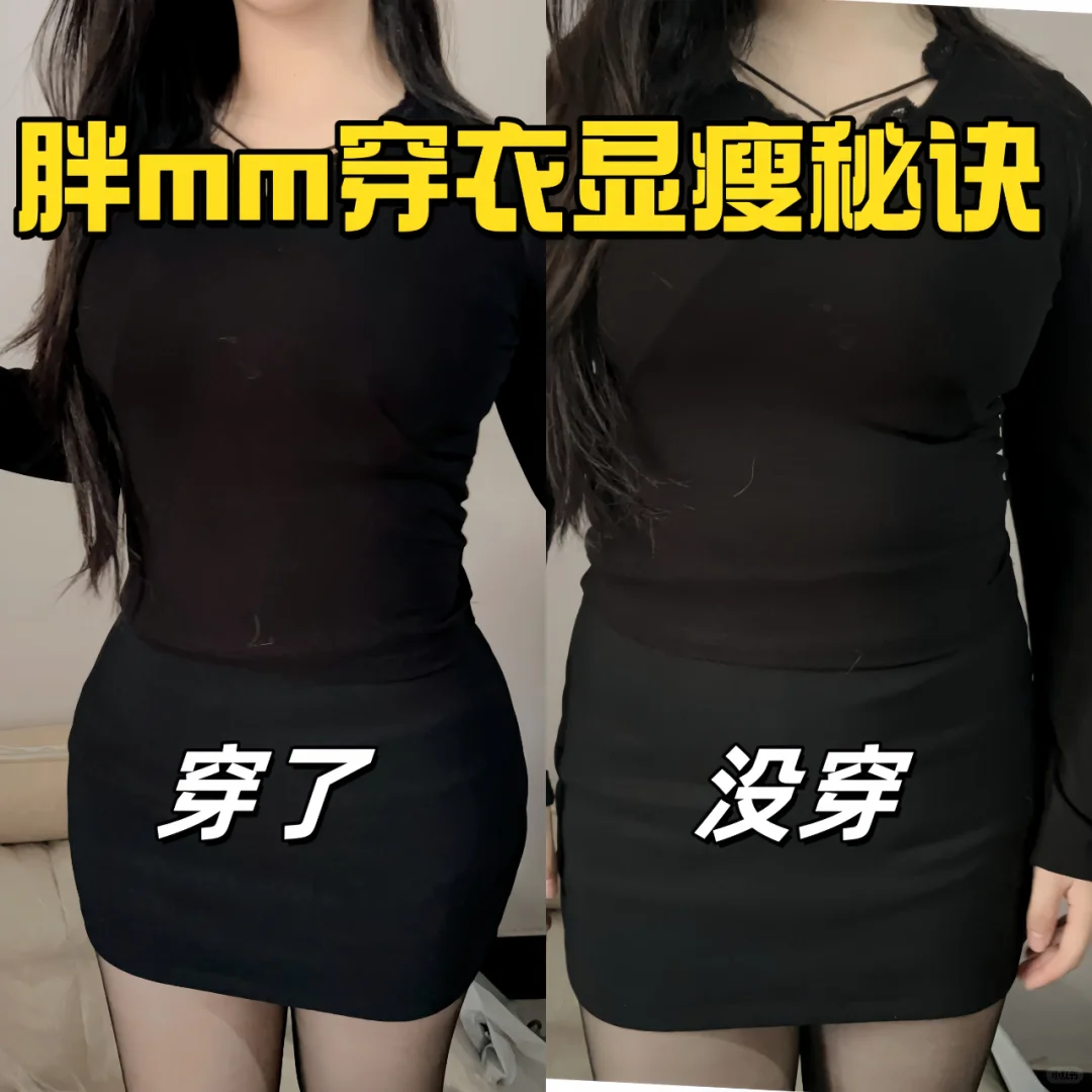 👯‍♀️肚子大肉多的姐妹们看过来！