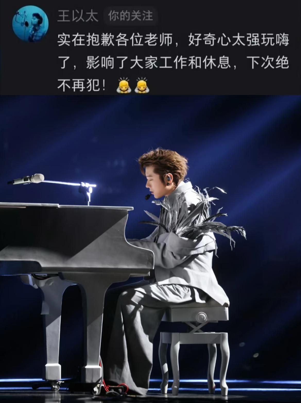 王以太因化妆间吹笛子道歉，态度倒是不含糊，但网友吵翻了。
王以太在披哥后台化妆间