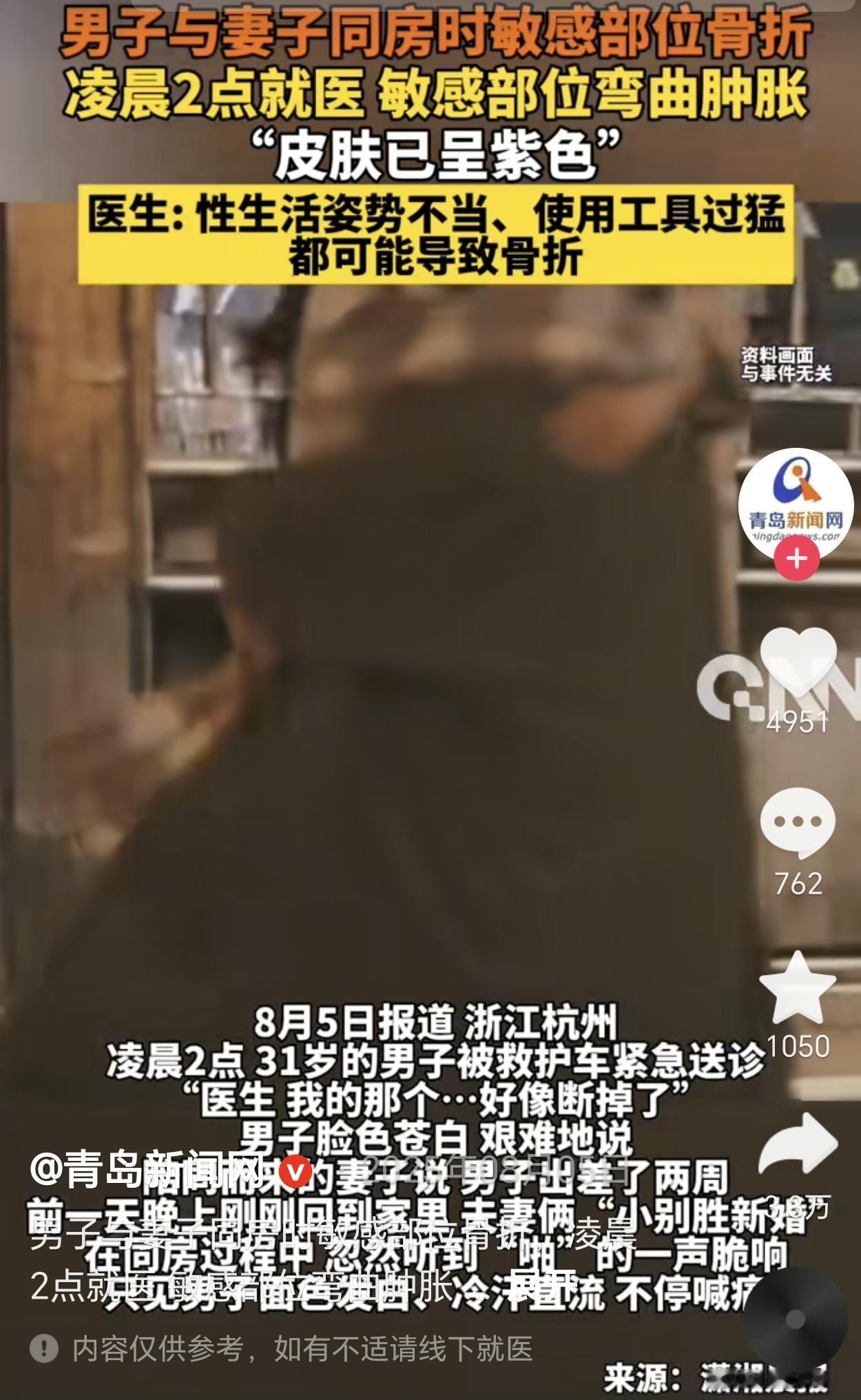 浙江杭州，一49岁男子和妻子亲热时，没想到动作猛了些，突然他的下体一阵剧痛，直冒