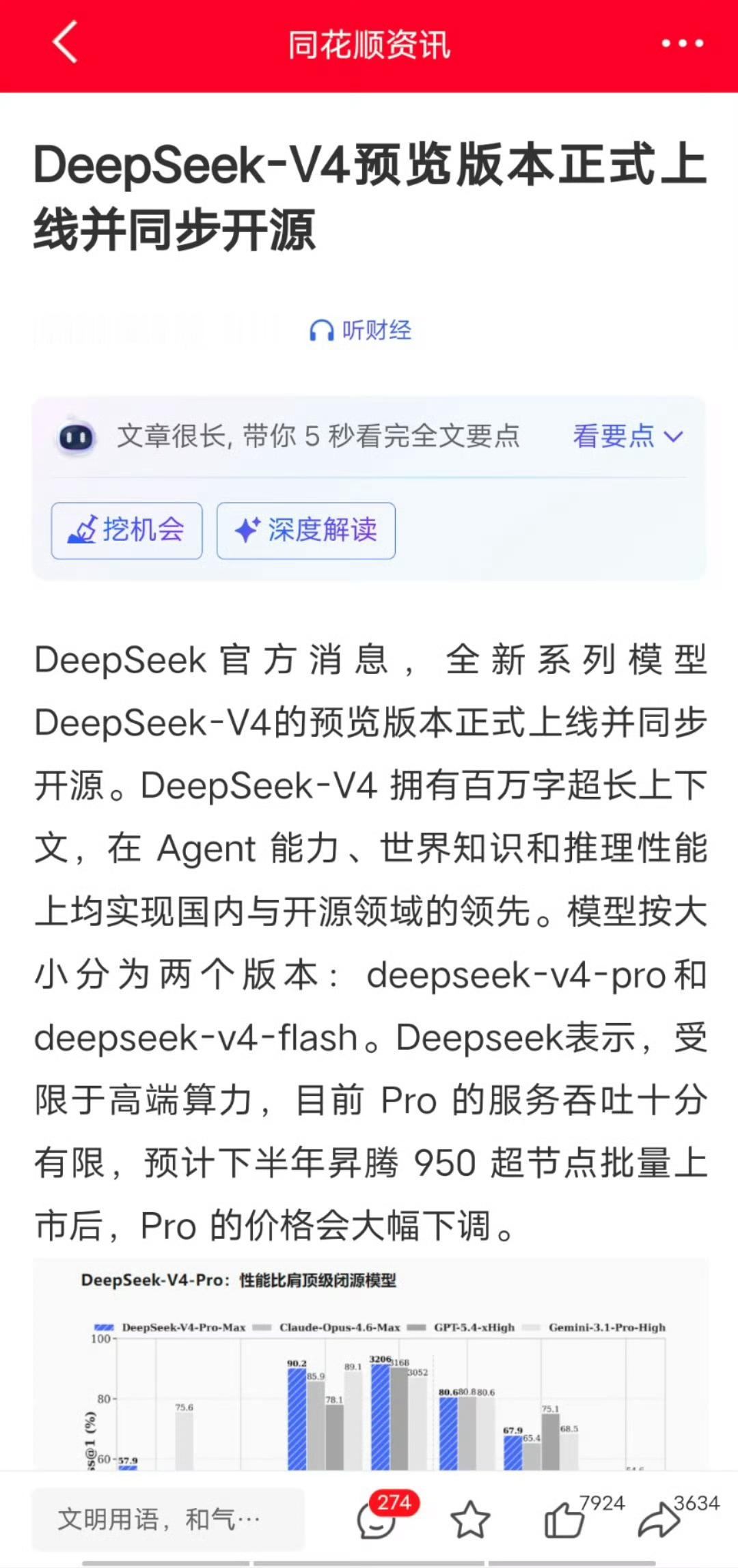 DeepSeek V4 直接在APP里就更新了，超方便！这次听说上下文直接拉到百