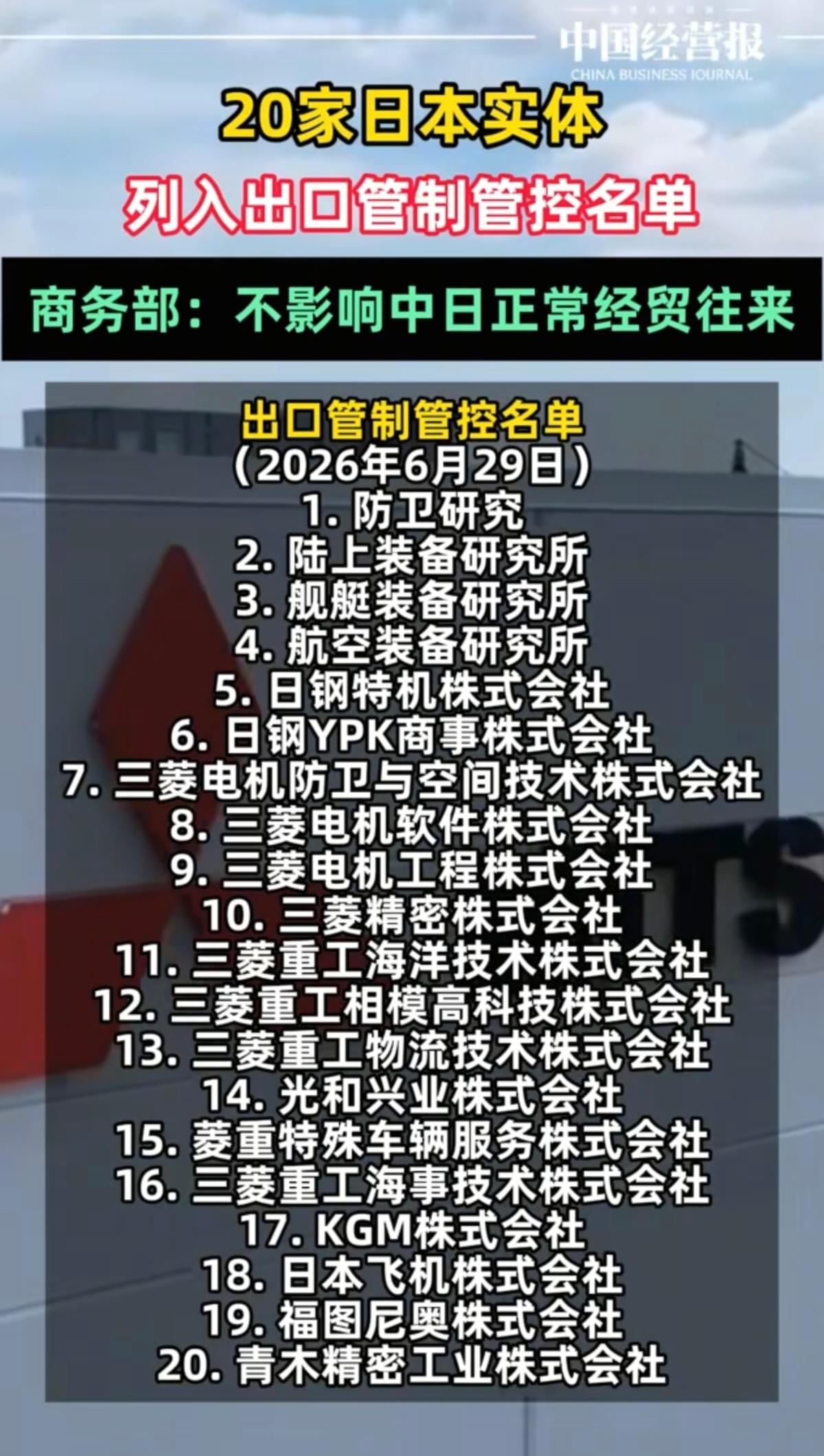 这一批针对的可都是实打实的“硬骨头”，直接跟日本的军事力量提升挂钩。像防卫研究所