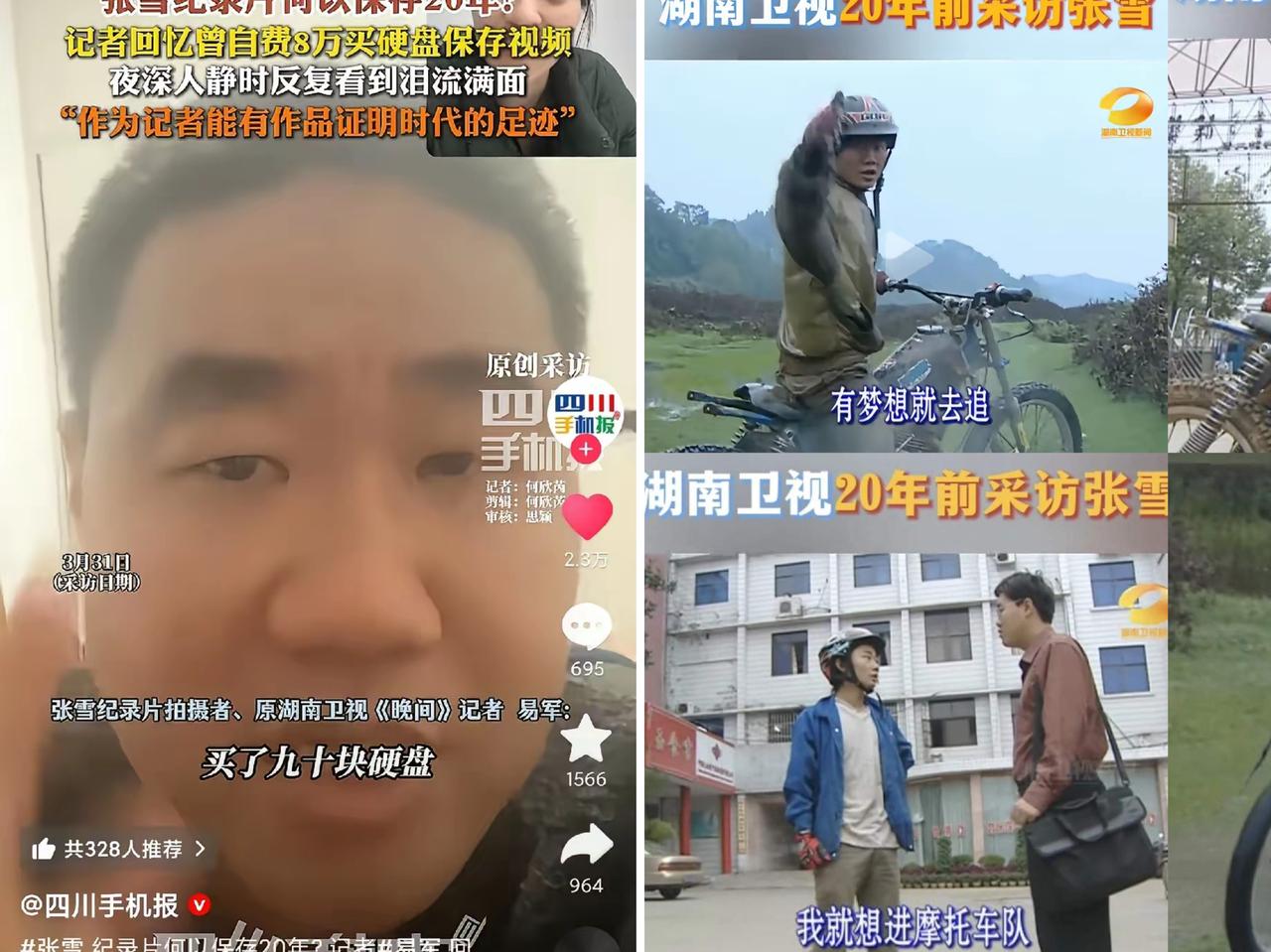 终于懂了张雪的纪录片时隔20年还能高清如初，全靠记者易军的执念守护。
他台式机、