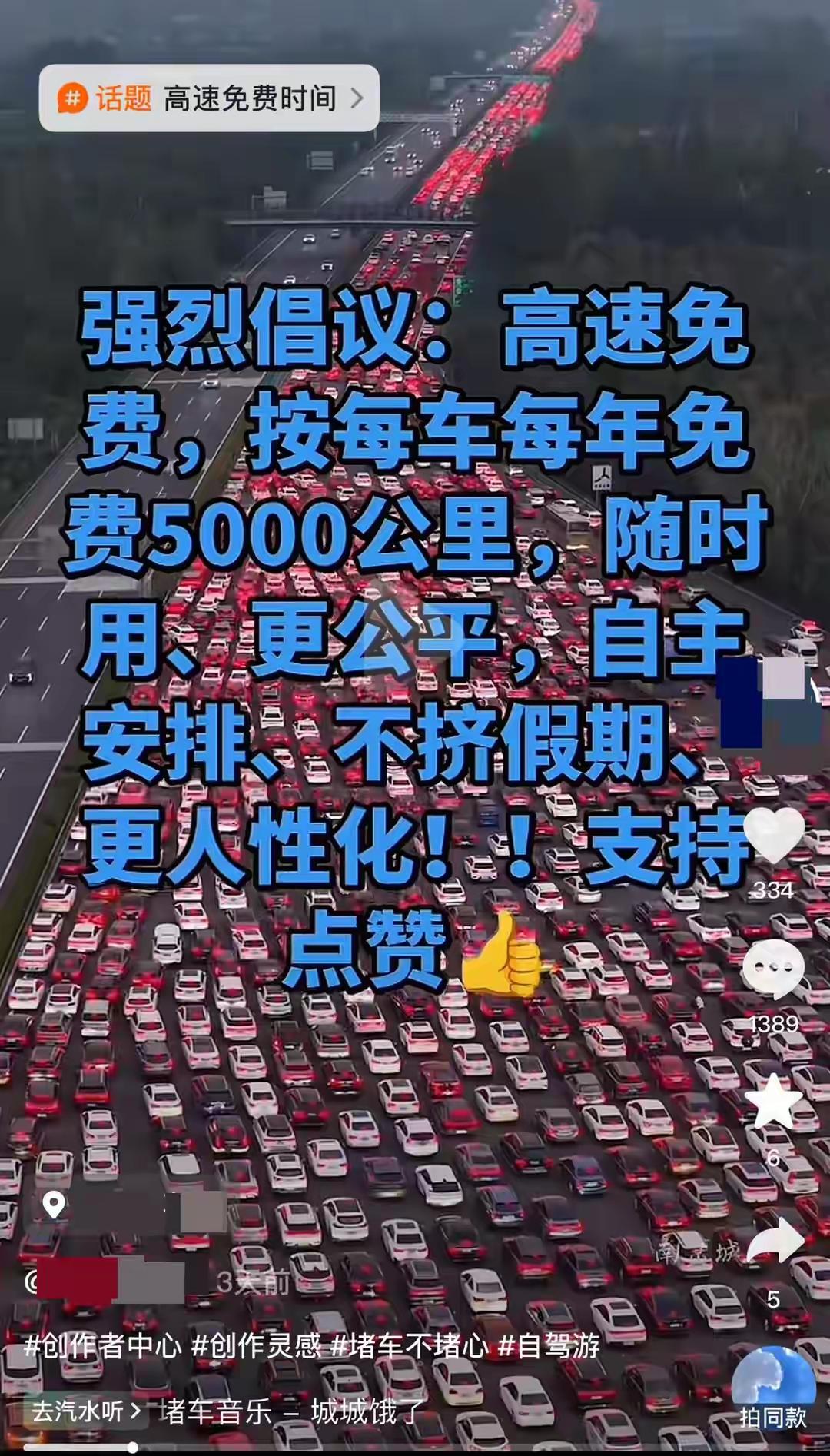 网友建议“高速节假日免费”改“每车每年免费5000公里”，我觉得这个建议很好，应