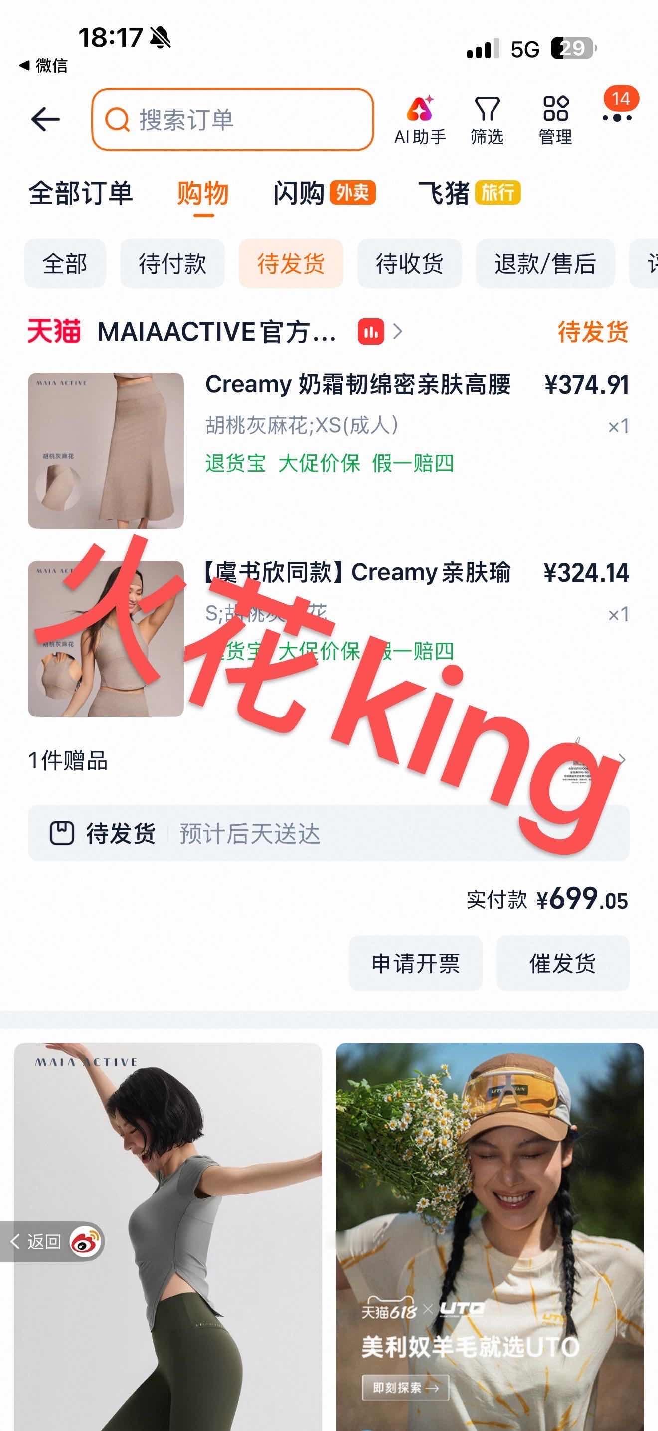 虞书欣maia active品牌代言人摸鱼办第一批晒单已送达！！！！！支持品牌代