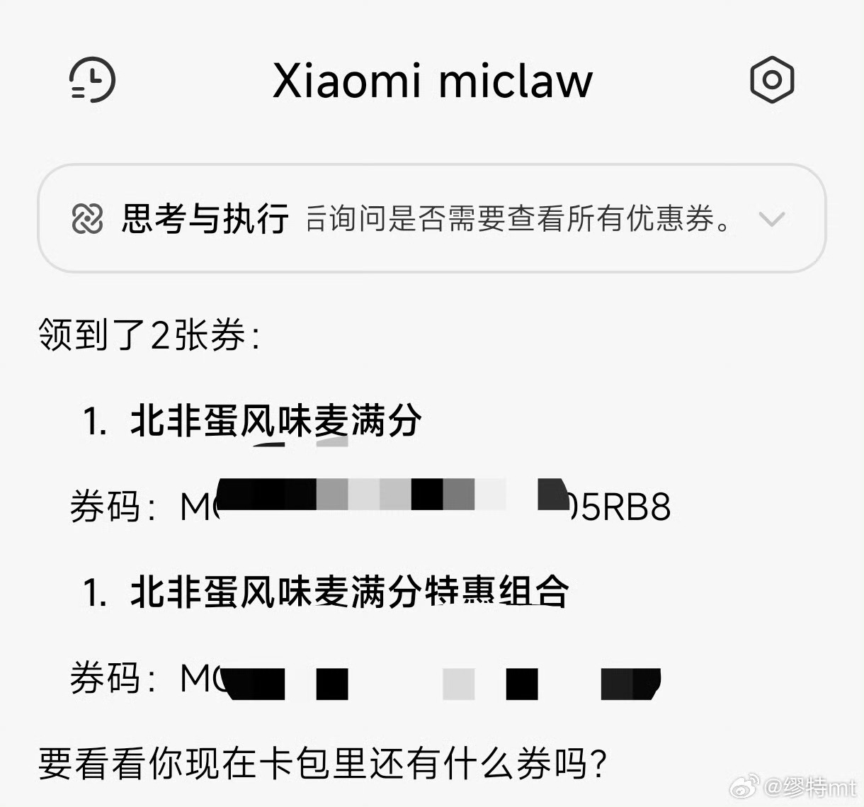 小米的miclaw已经接入麦门了连领优惠券都可以直接领了，这才是新一代ai手机！