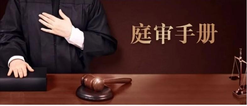 本文结合相关法律条文的核心内容，整理出一篇干货十足、适配普法传播的庭审实战文稿，