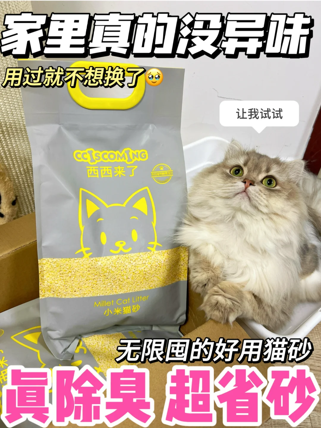 这么强除臭猫砂！我有什么理由不囤货？