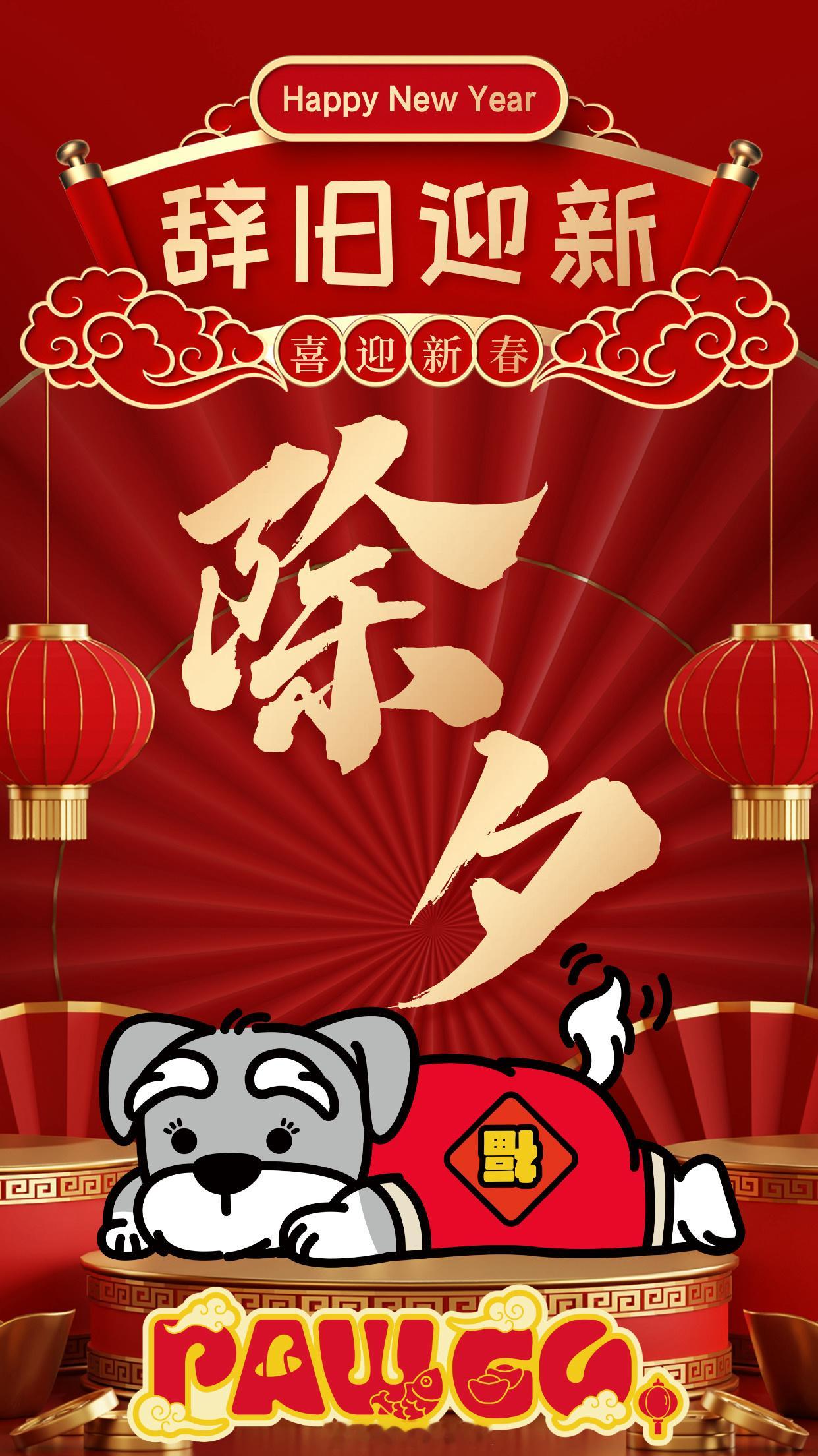 辞旧迎新！祝大家新年快乐🎉 