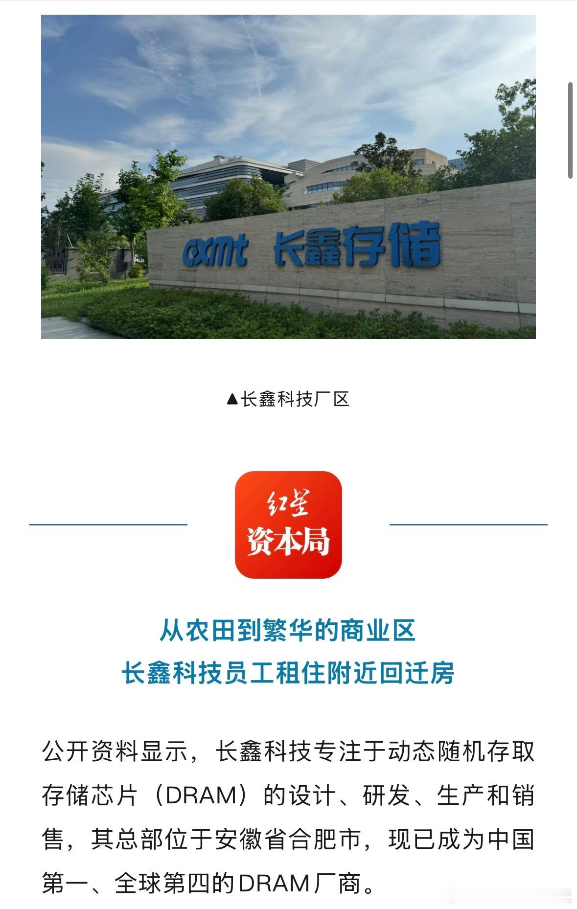 长鑫科技长鑫科技带火周围楼市：上千套房源被员工批量买走，回迁房租金贵过市区核心板