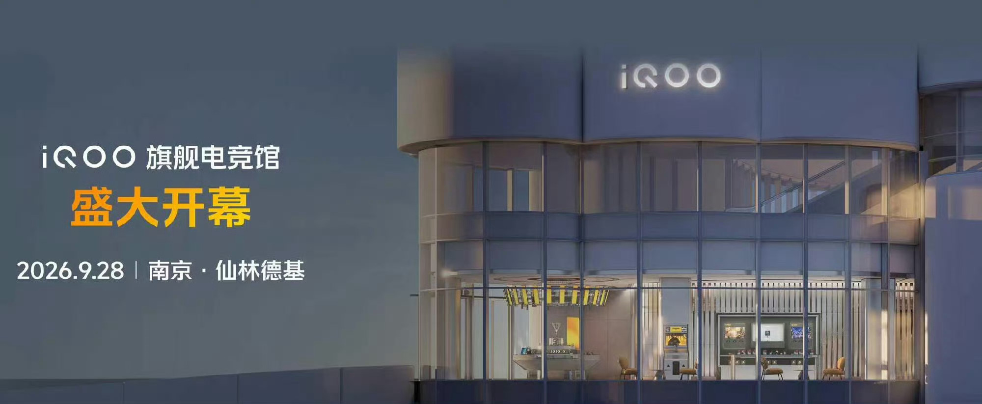 iQOO旗舰电竞馆9月28日开馆标志性的电竞登陆舱充满科技感和电竞氛围游戏体验区