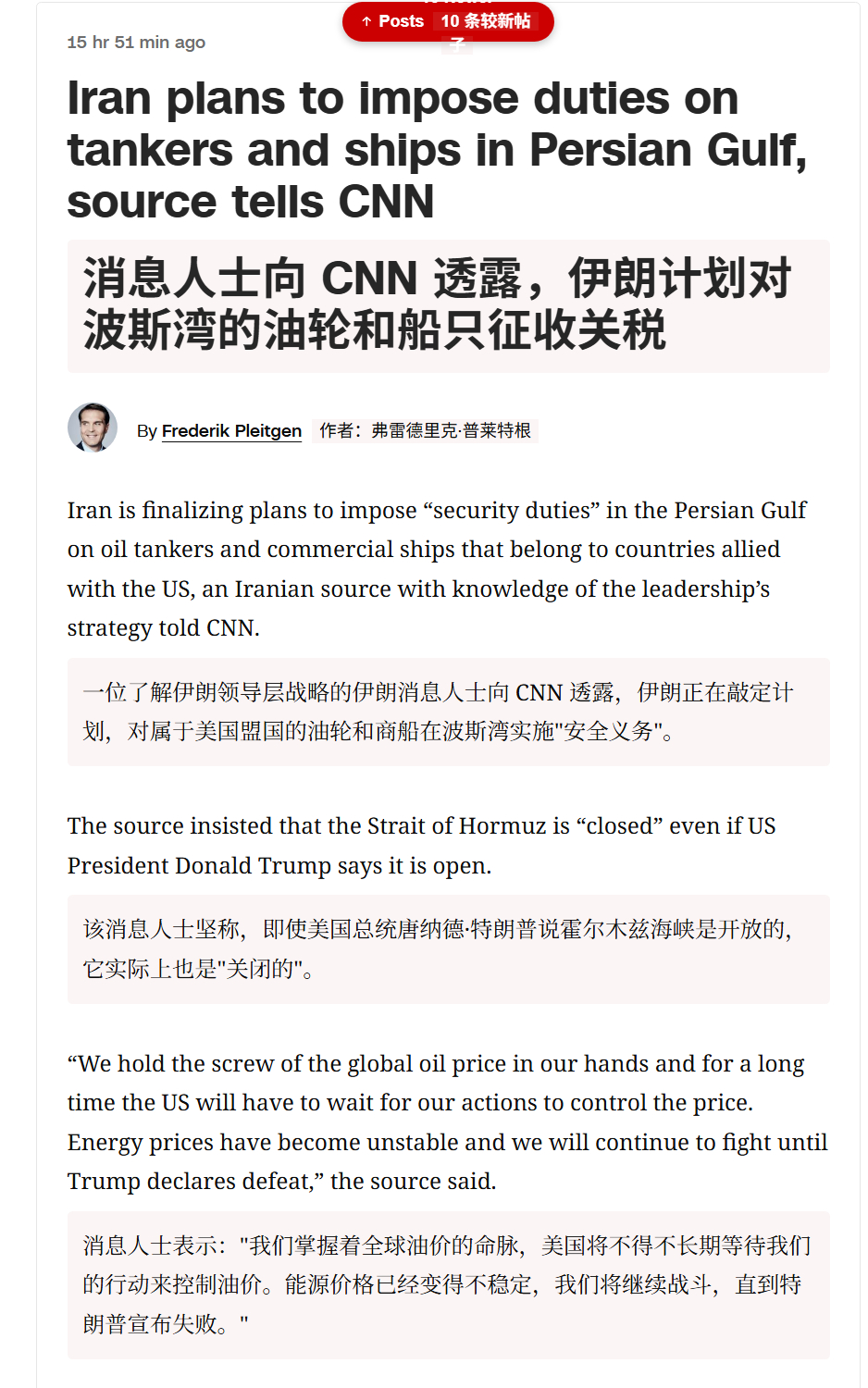 🔻伊朗高级消息人士就伊朗与特朗普在霍尔木兹海峡对峙的立场表示：“全球油价的调控
