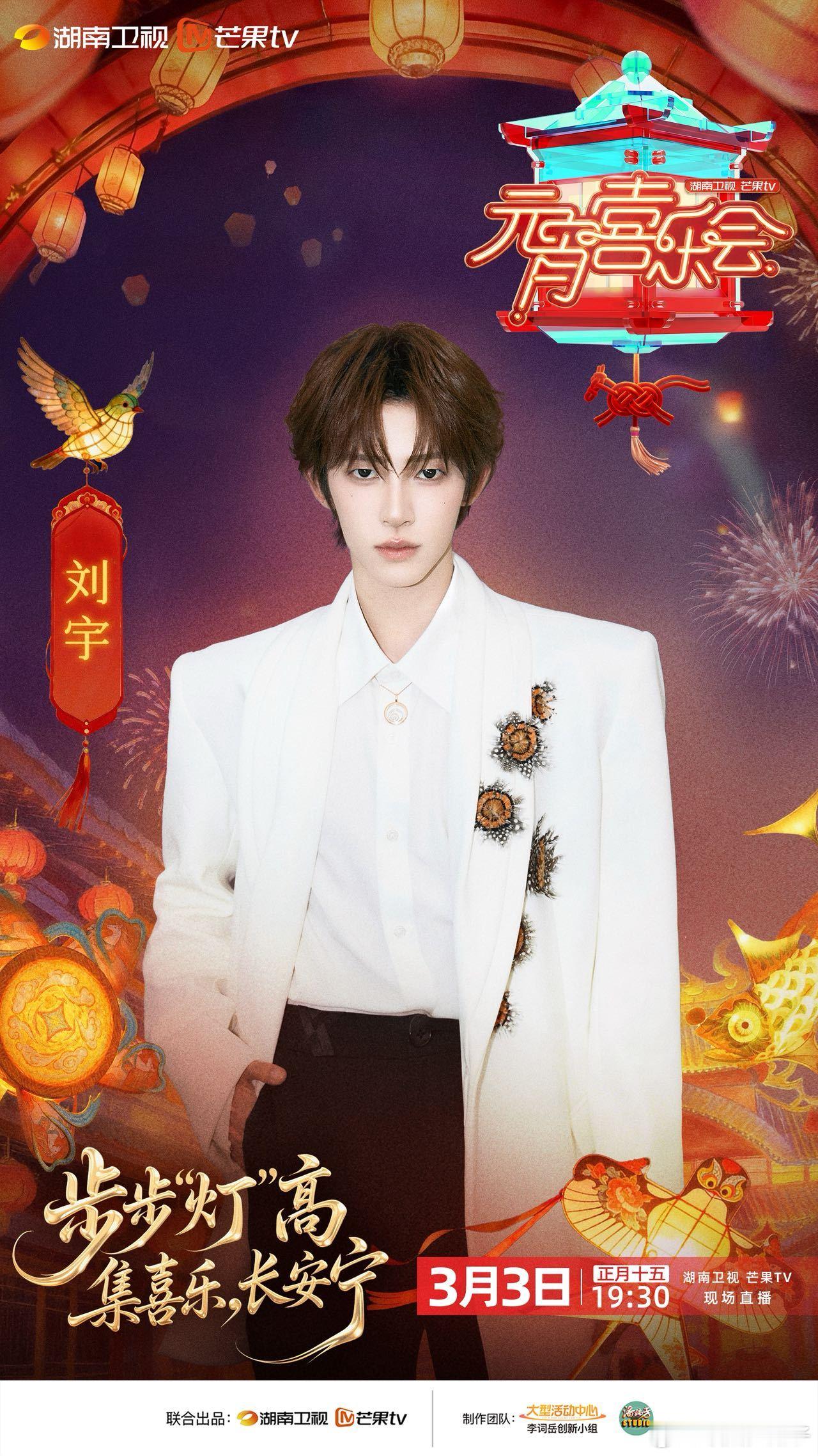 湖南卫视元宵喜乐会落地长治长治元宵喜乐会 这次湖南卫视元宵喜乐会落地长治，初九到