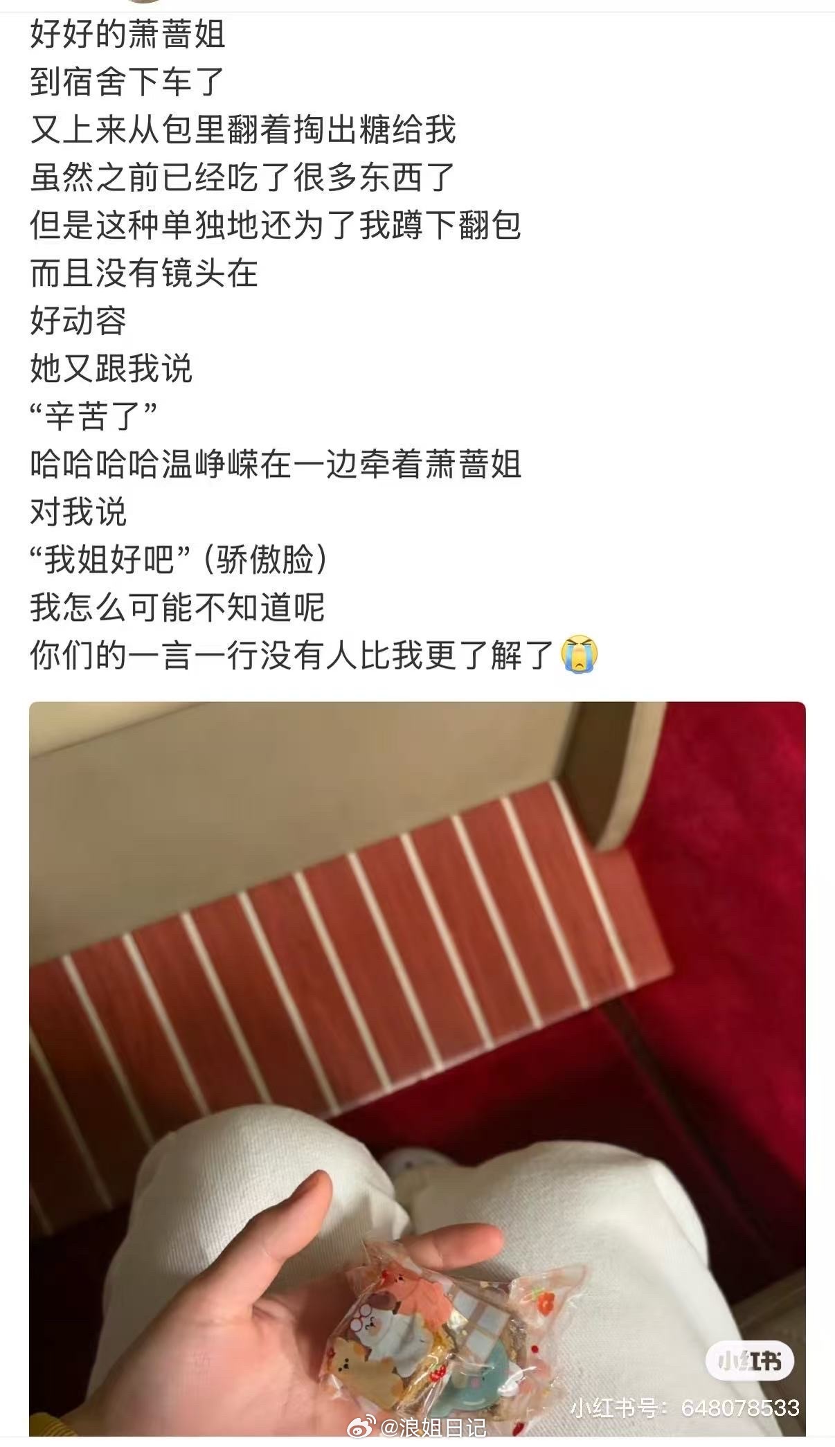 工作人员回忆与萧蔷姐姐相处暖心的小细节浪姐日记浪姐乘风2026