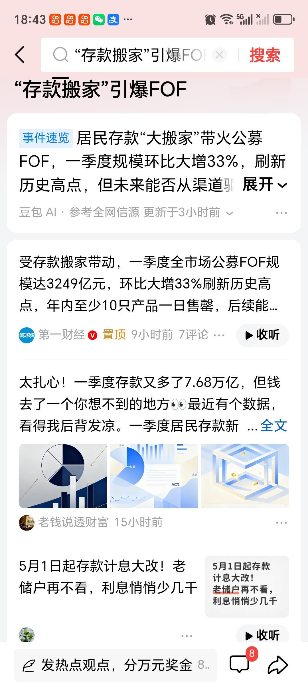 “存款搬家”引爆FOF 最近“存款搬家”引爆FOF这事挺火。简单说，“存款搬家”