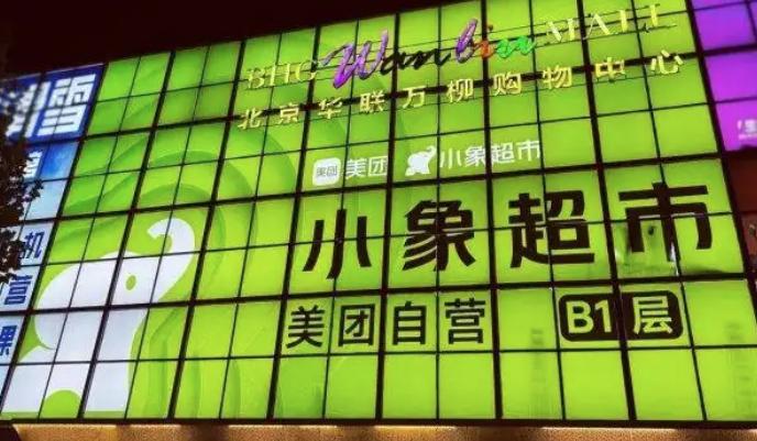 近日，多名消费者在社交平台晒出订单截图称，小象超市自7月20日起全国上线了基础0