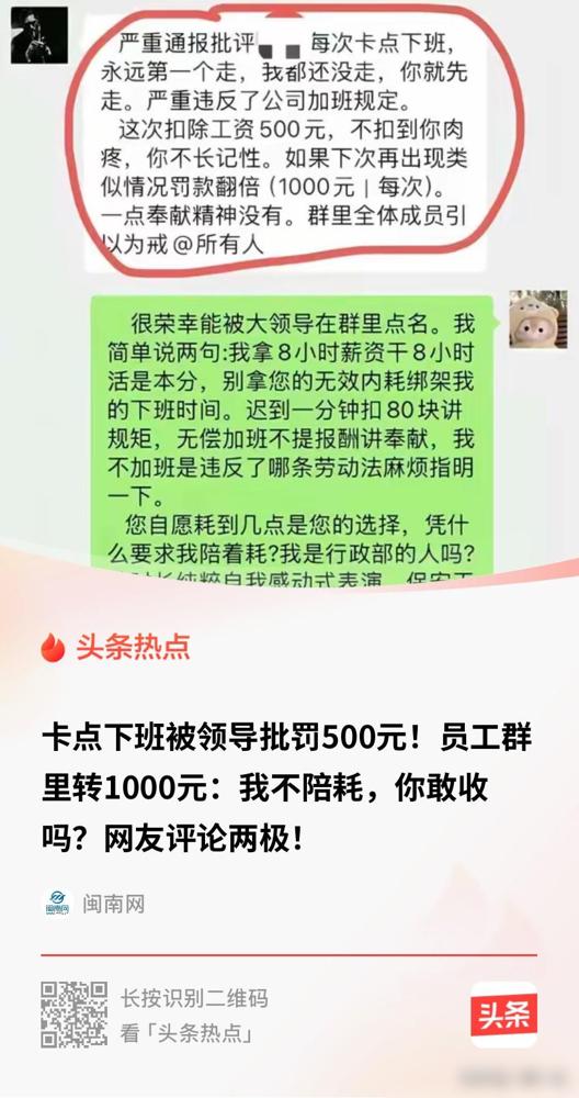离谱不？一员工每天卡点准时下班，领导看不下去了，直接在155人的工作大群通报批评
