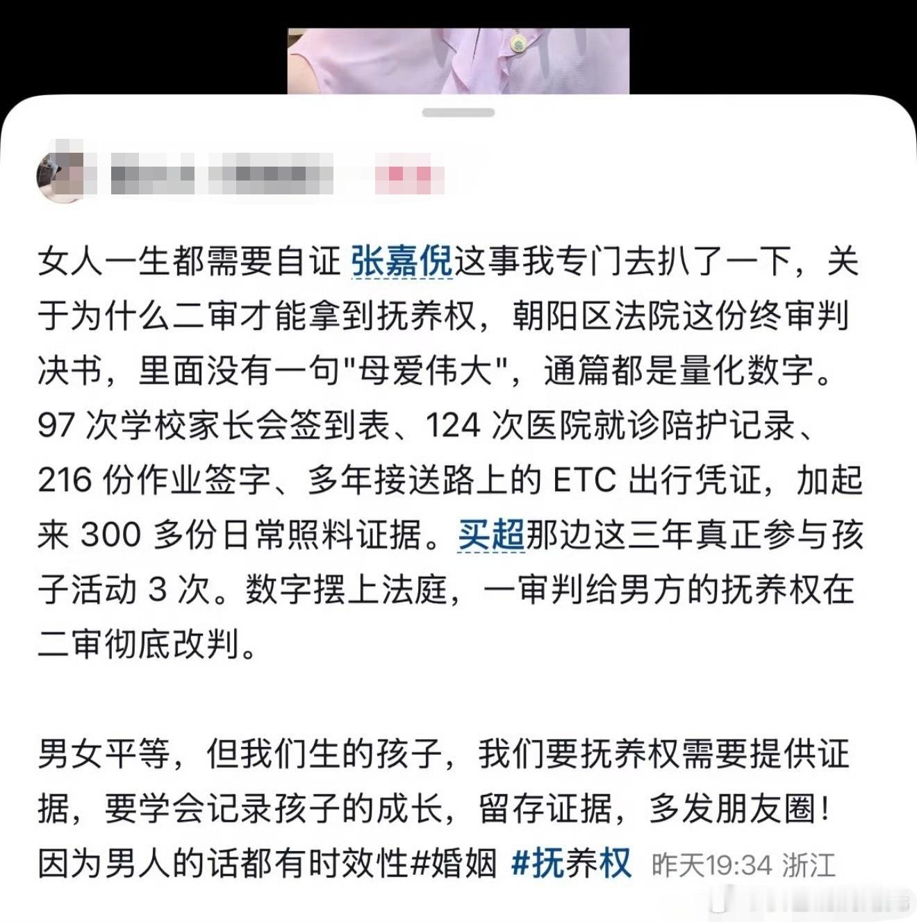 曝张嘉倪离婚二审才拿到抚养权曝张嘉倪二审才拿到抚养权 有网友爆料张嘉倪离婚二审才