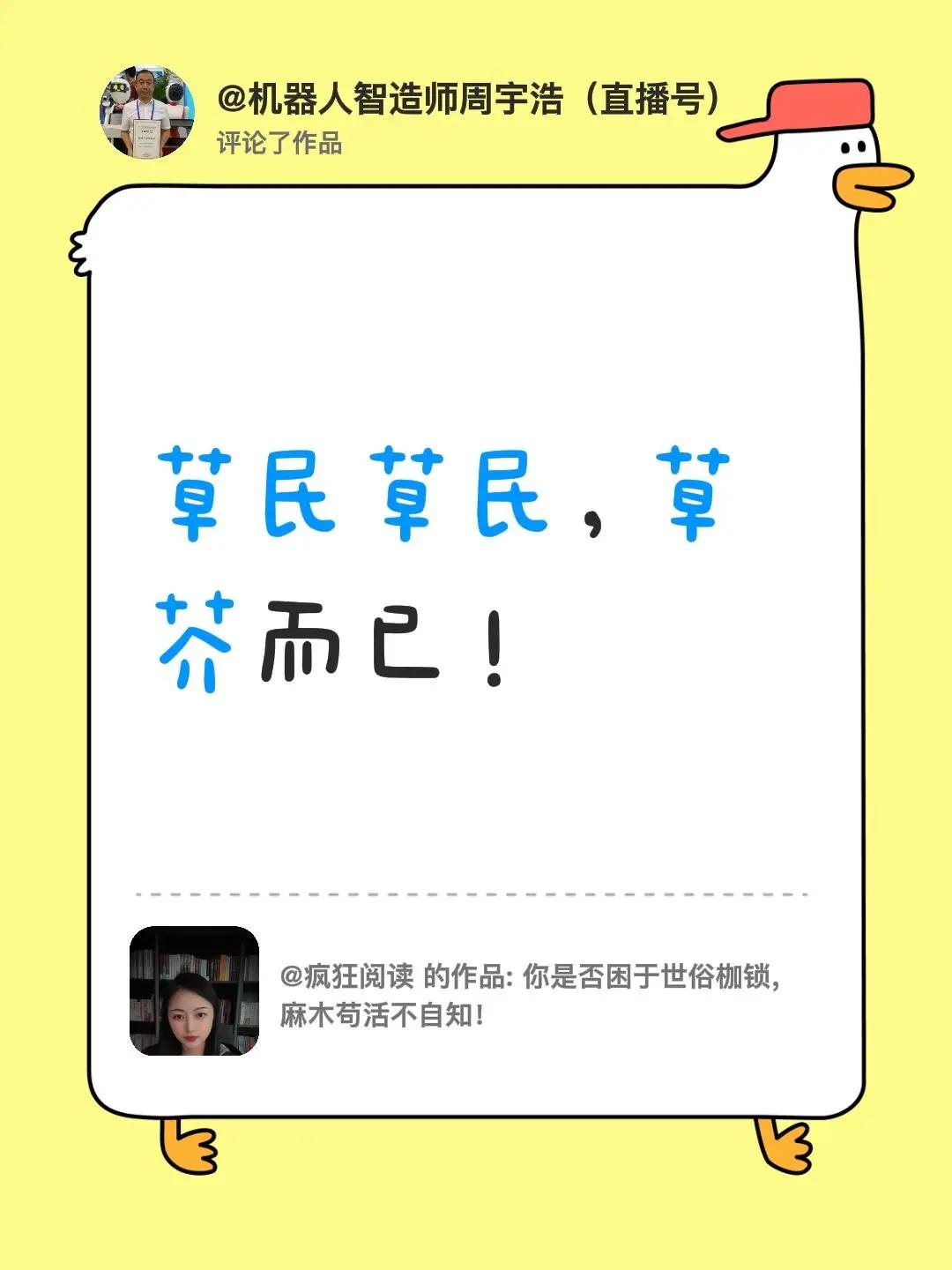 我评论了@疯狂阅读 的作品：草民草民，草芥而已！