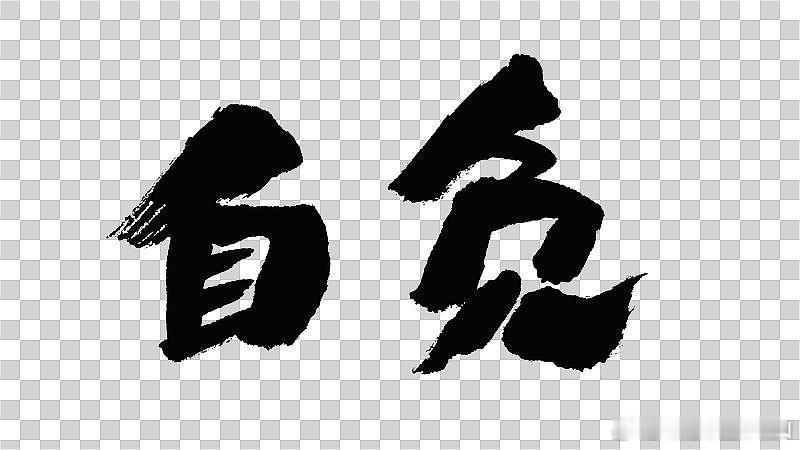 大头蛆先生觉得自己很强大 