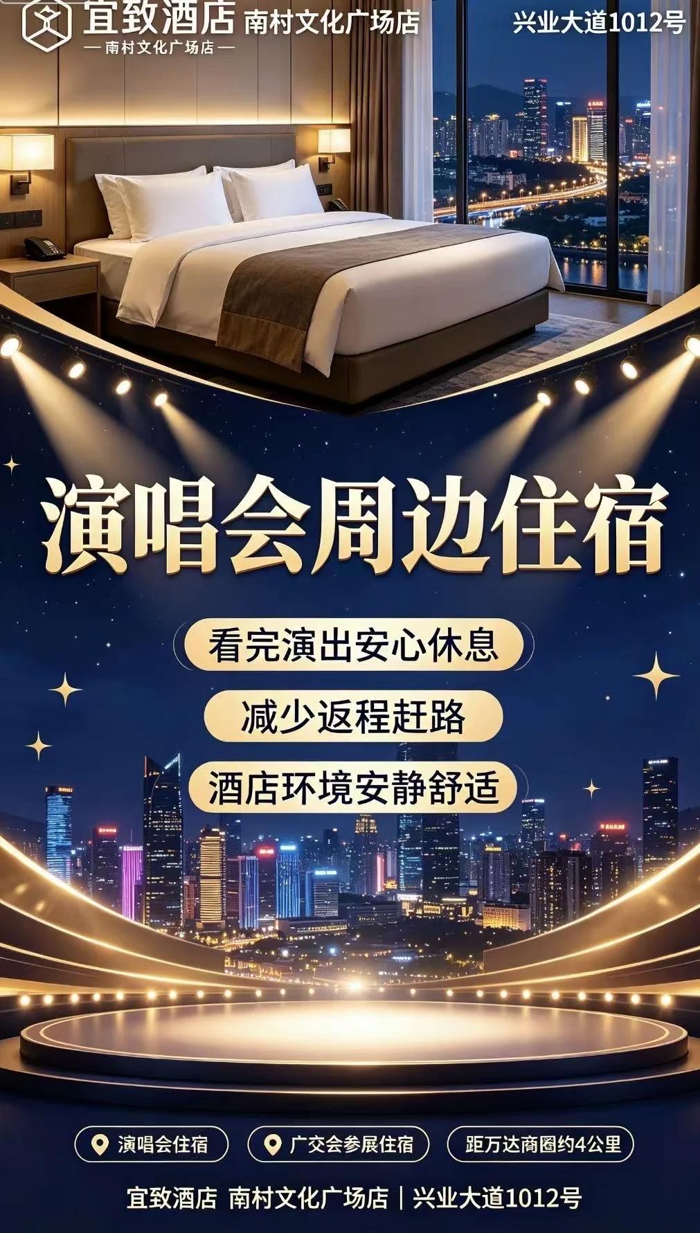 广交会错峰住宿福音！这家酒店也太会了吧✨
🏨宜致酒店（南村文化广场店）
📍广