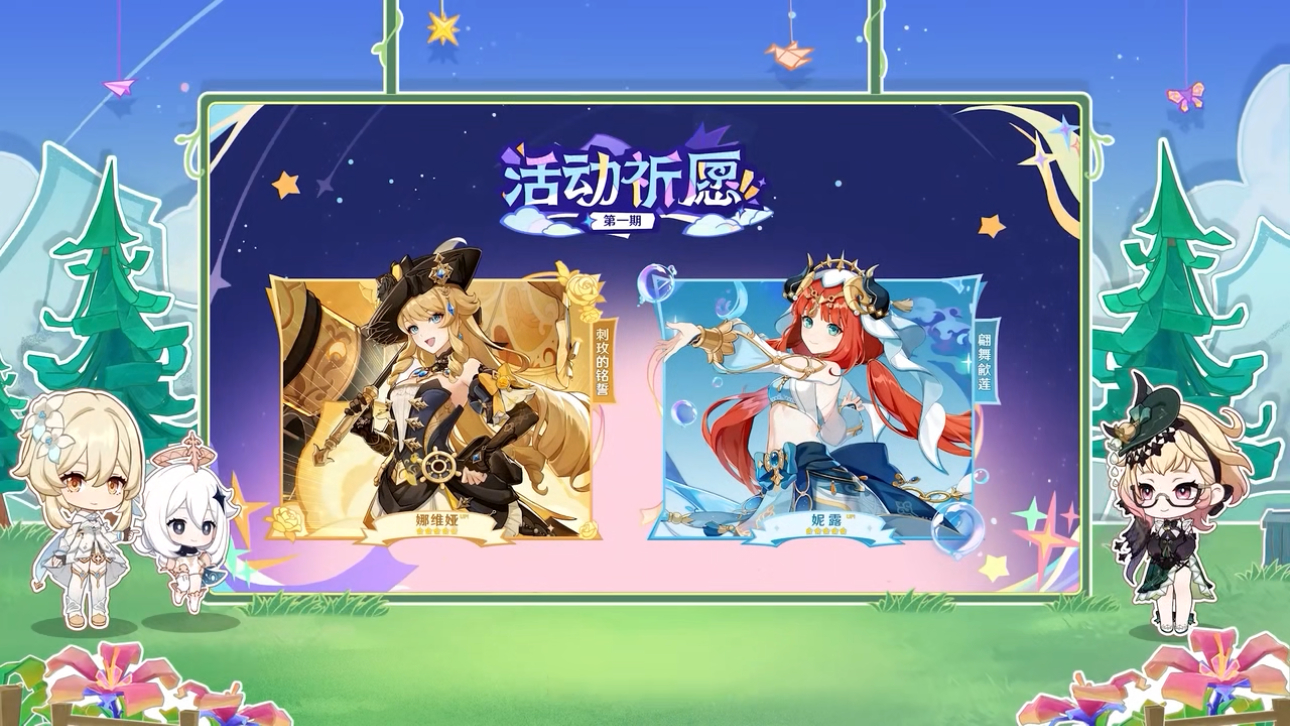 #原神[超话]# 4.8版本卡池信息，上半娜维娅、妮露复刻，下半艾梅莉埃、夜兰#