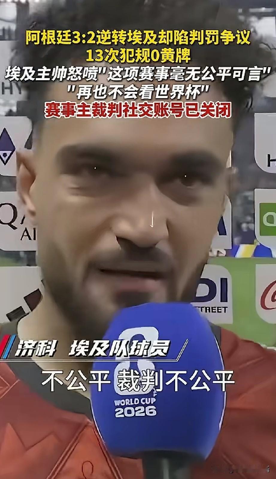 好消息是，埃及足协已正式提交书面申诉，要求调查勒泰西耶及其VAR组，非洲足联也同