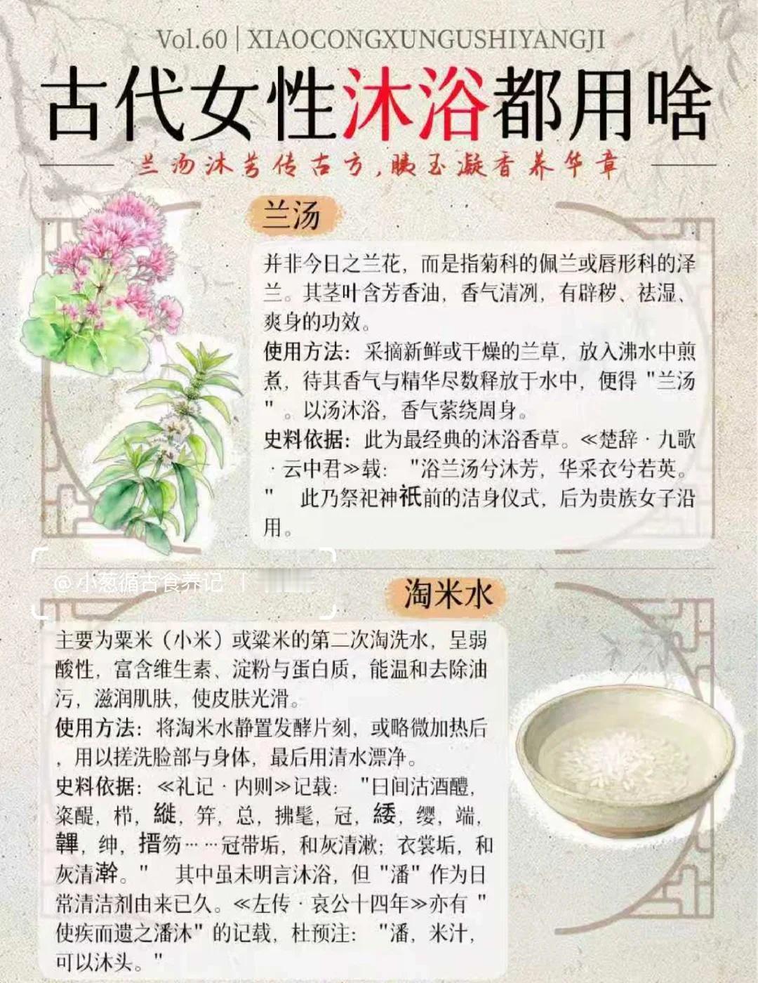 从兰汤到香露 | 古代女性沐浴都用啥？
在没有现代化工沐浴品的千年时光里，古代女