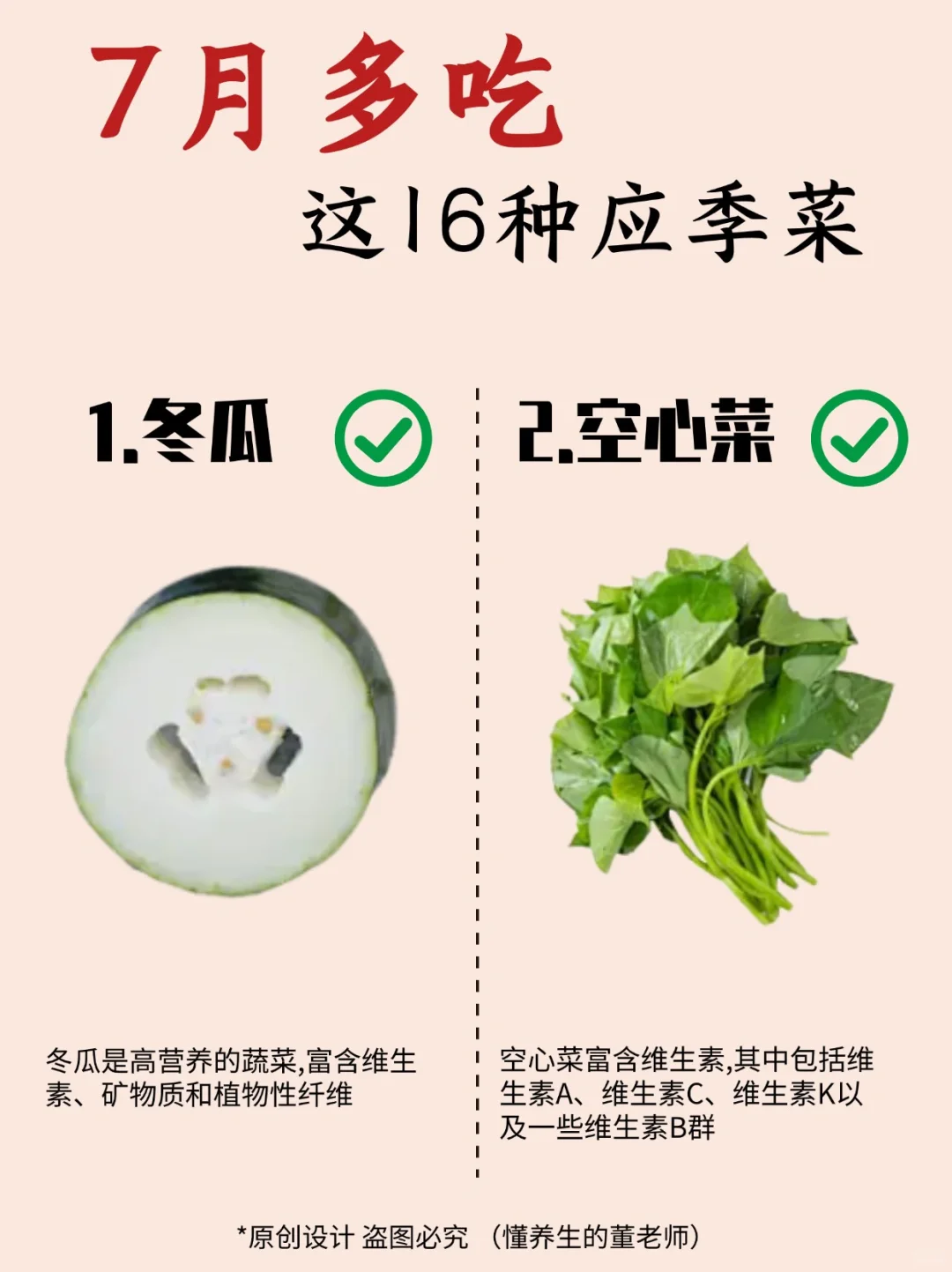 7月份应季蔬菜速看🥬蔬菜就是要吃对哦～