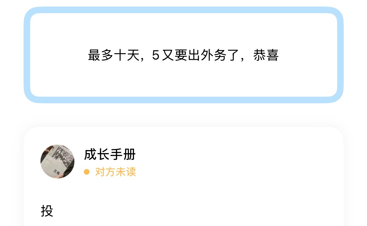 最多十天，5又要出外务了，恭喜 